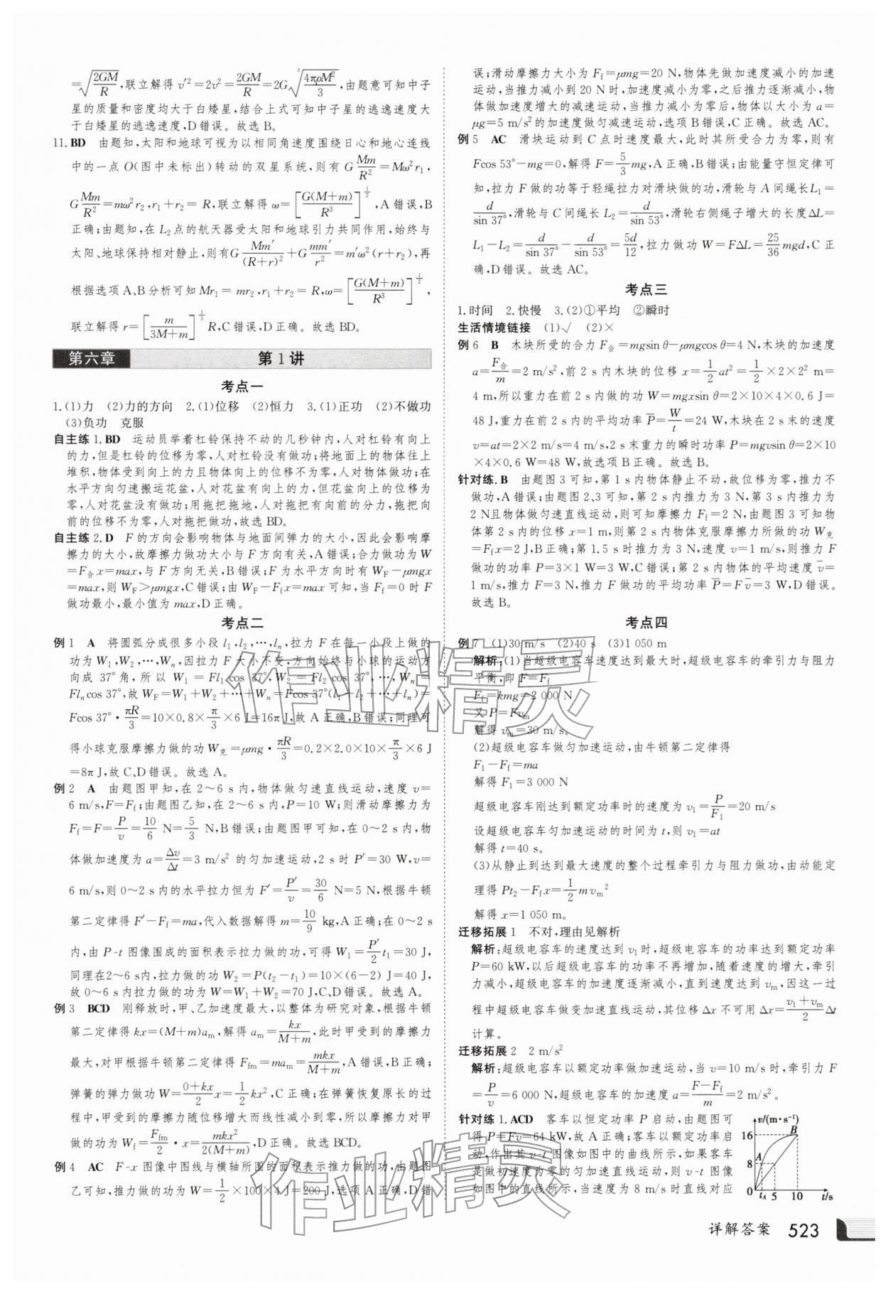 2025年金版新學案高三總復習物理&nbsp;第23頁