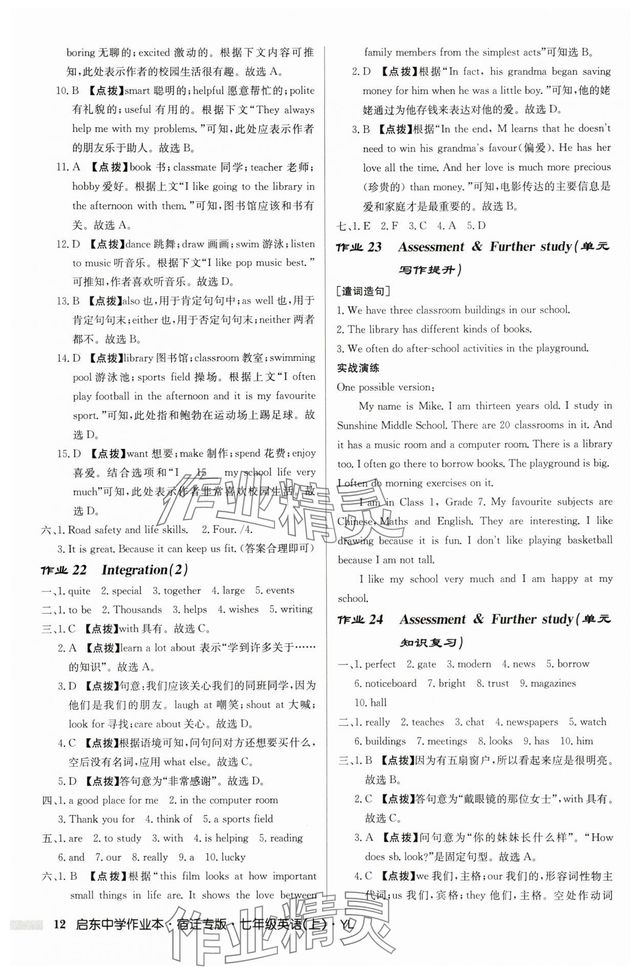 2025年啟東中學(xué)作業(yè)本七年級英語上冊譯林版宿遷專版 第12頁
