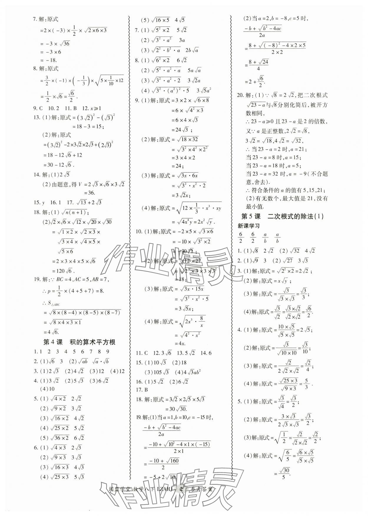 2025年零障礙導(dǎo)教導(dǎo)學(xué)案八年級(jí)數(shù)學(xué)下冊(cè)人教版 參考答案第2頁