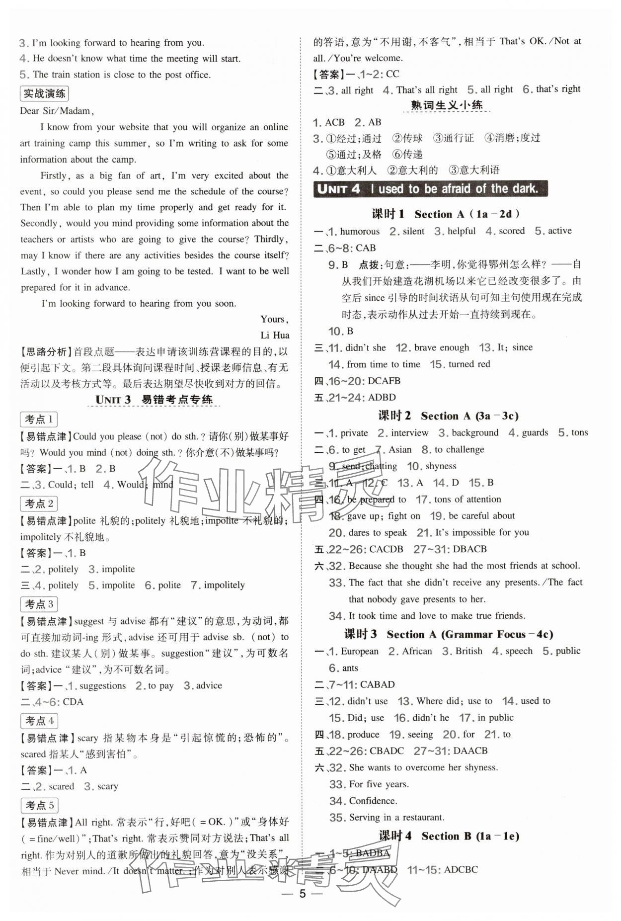 2025年点拨训练九年级英语上册人教版安徽专版 参考答案第5页