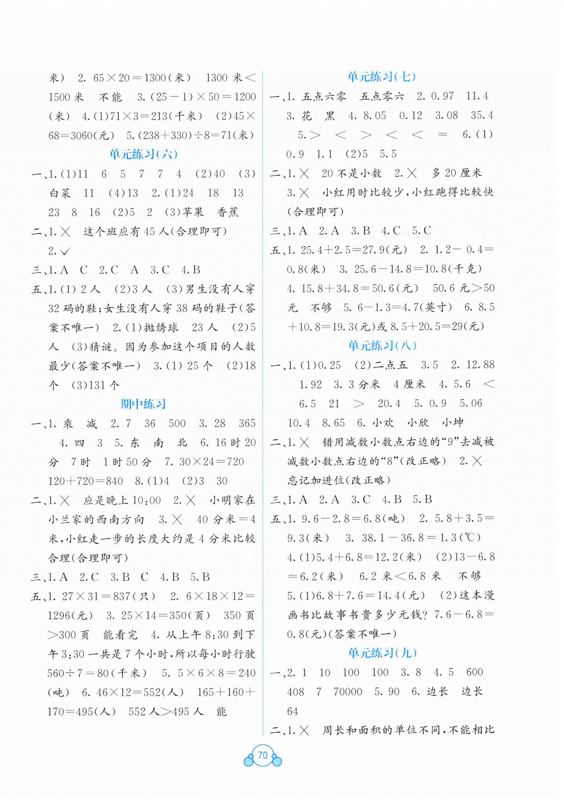2025年自主学习能力测评单元测试三年级数学下册冀教版 第2页