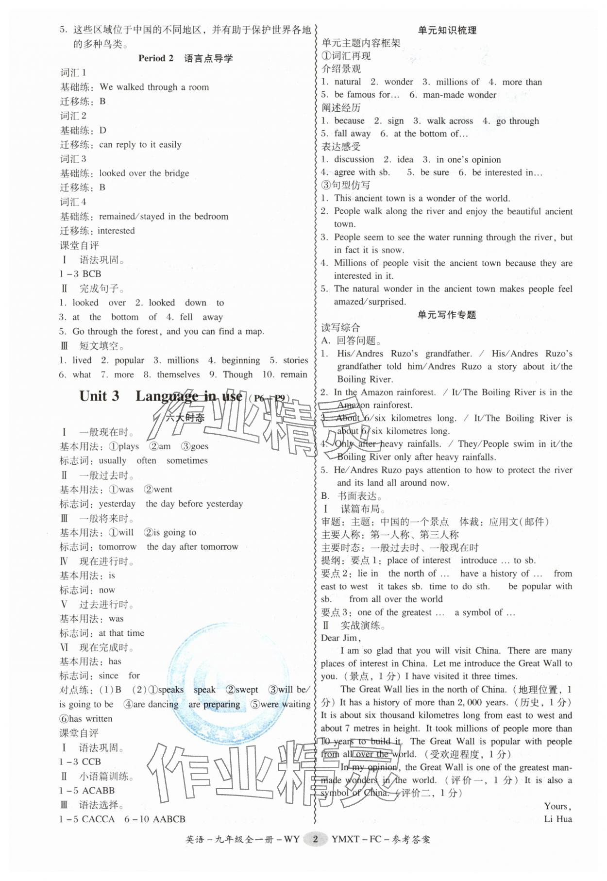 2025年分層導(dǎo)學(xué)案九年級英語全一冊外研版&nbsp;第2頁