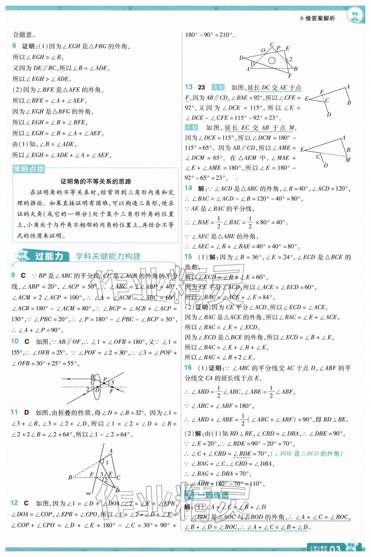2026年一遍过八年级数学下册北师大版&nbsp;第3页