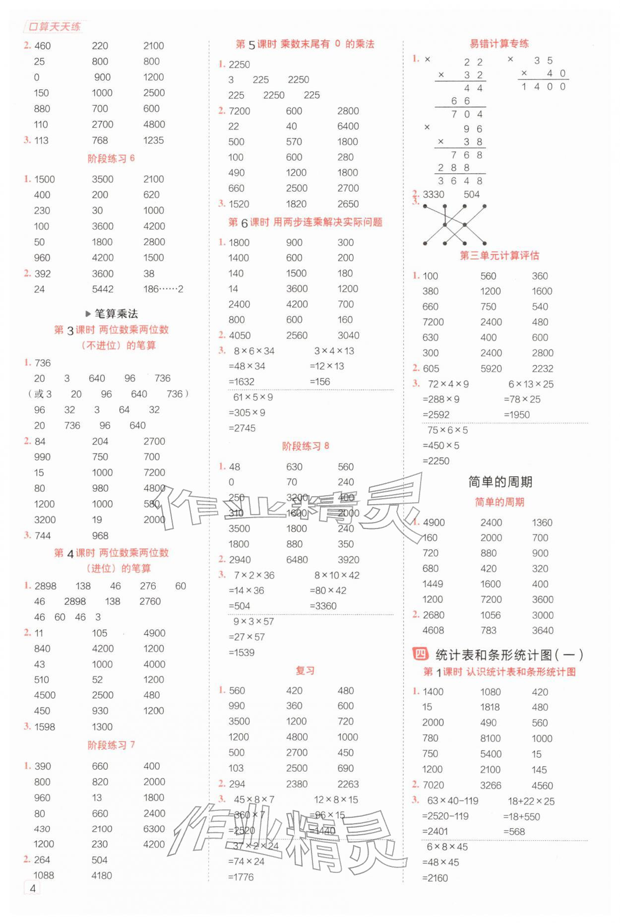 2026年星级口算天天练三年级数学下册苏教版&nbsp;参考答案第3页