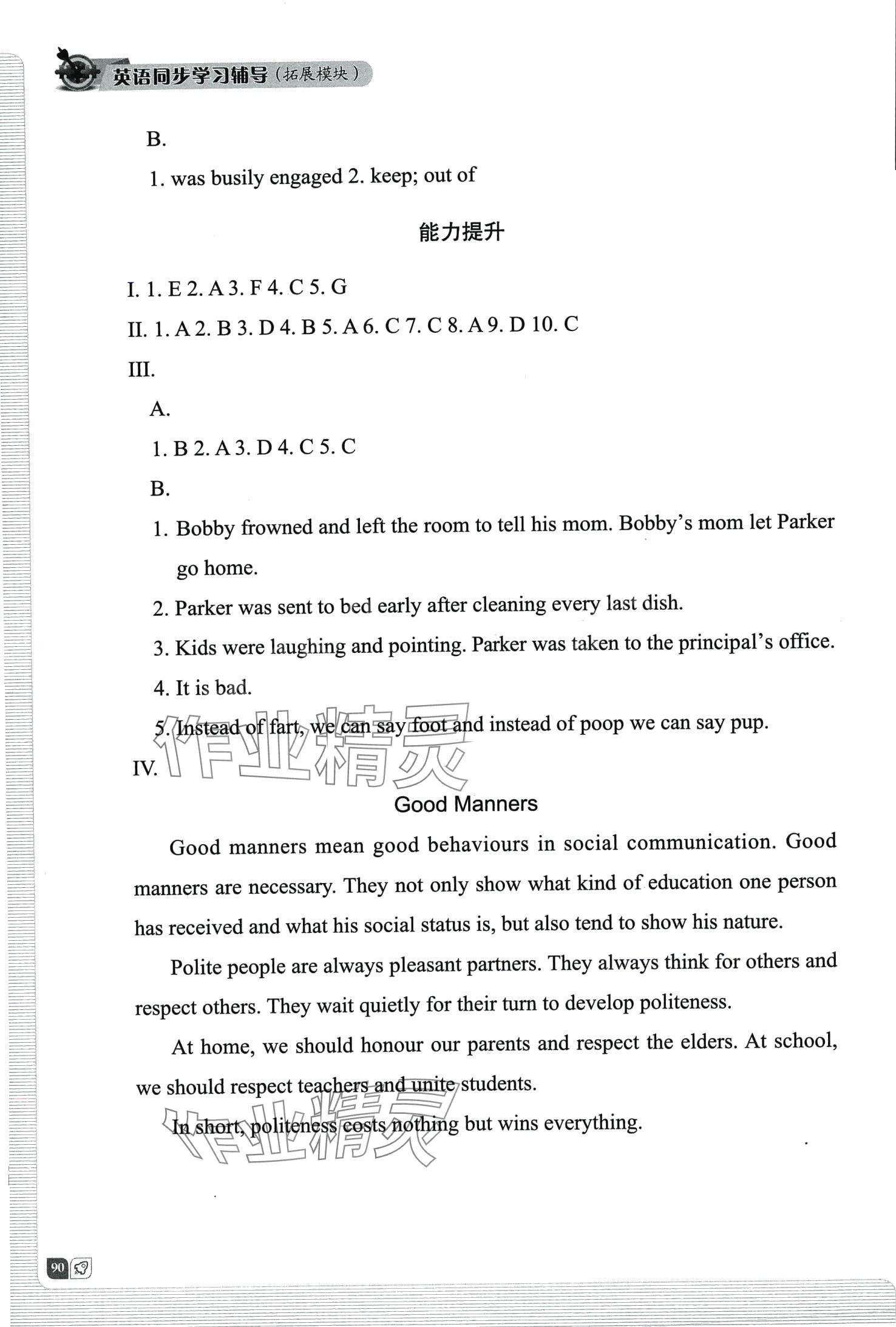 2024年同步学习辅导英语&nbsp;第3页