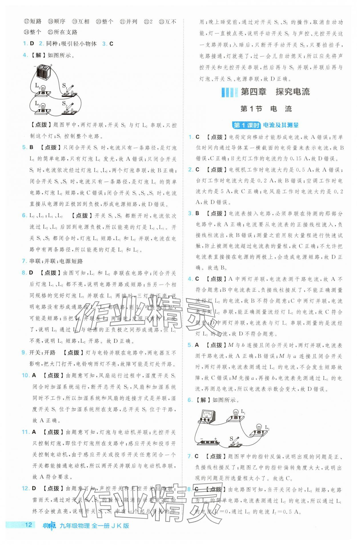 2025年綜合應(yīng)用創(chuàng)新題典中點(diǎn)九年級(jí)物理全一冊(cè)教科版 第12頁(yè)