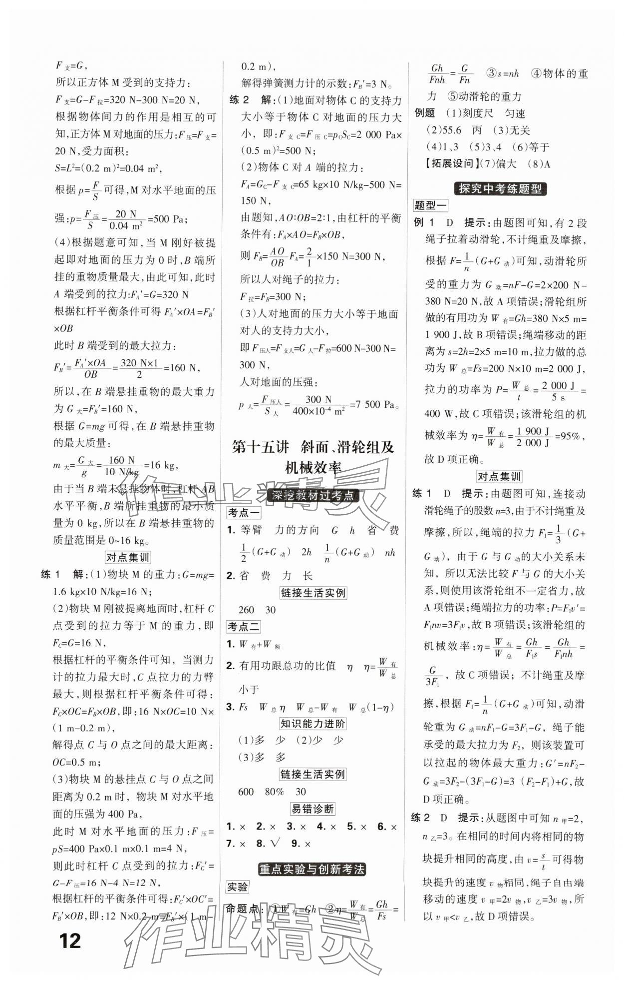 2025年全優(yōu)中考系統(tǒng)總復(fù)習(xí)物理河北專用 參考答案第12頁(yè)