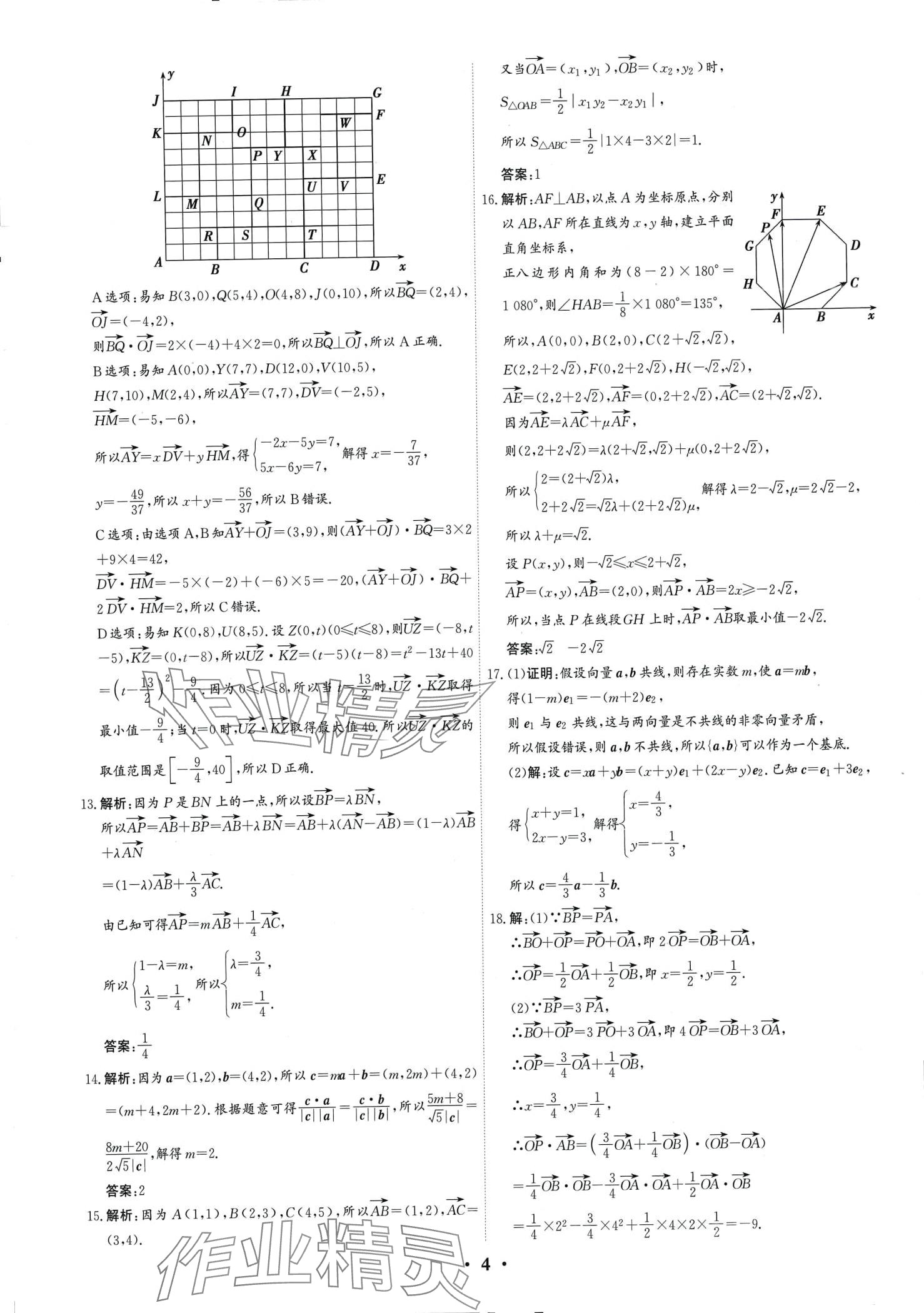 2024年優(yōu)化探究同步分層AB卷高中數(shù)學(xué)必修第二冊 第4頁