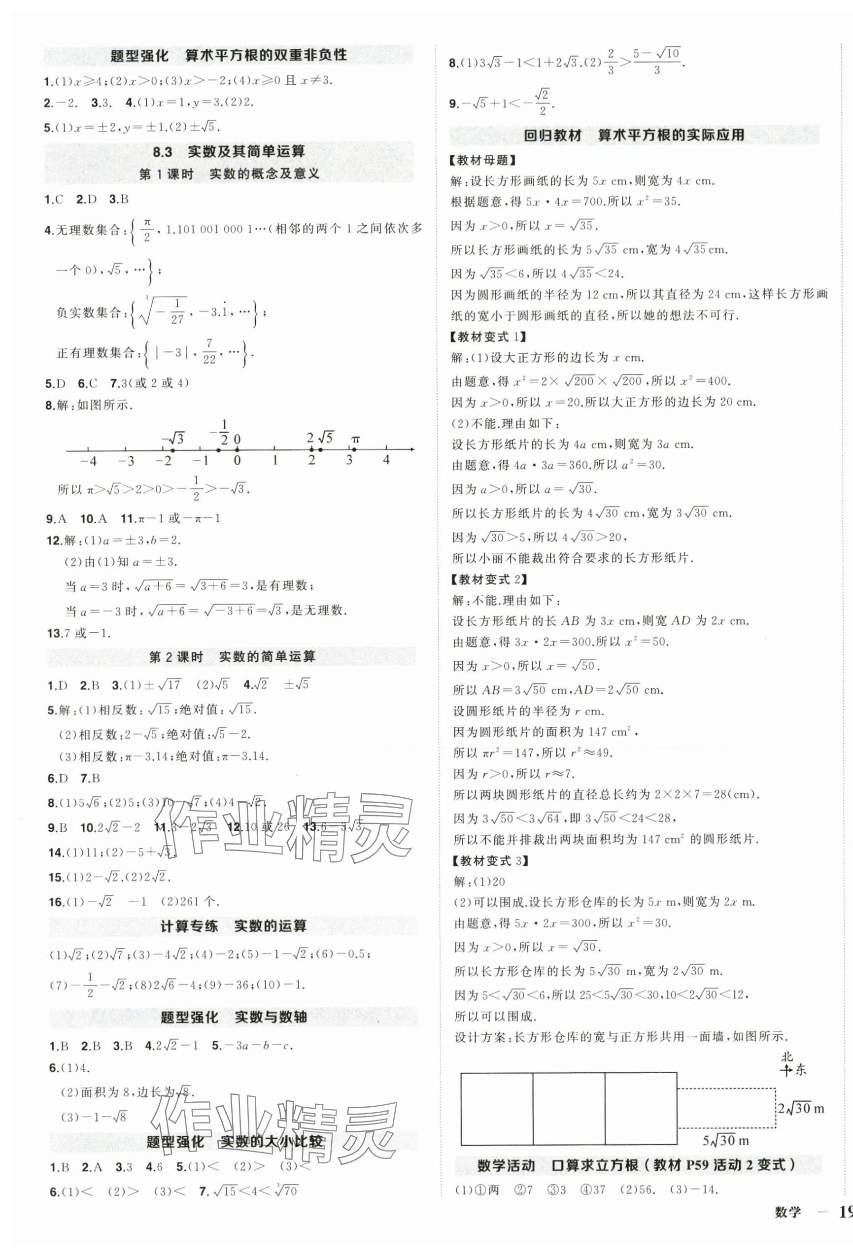 2025年狀元成才路創(chuàng)優(yōu)作業(yè)七年級數(shù)學(xué)下冊人教版湖北專版 第7頁