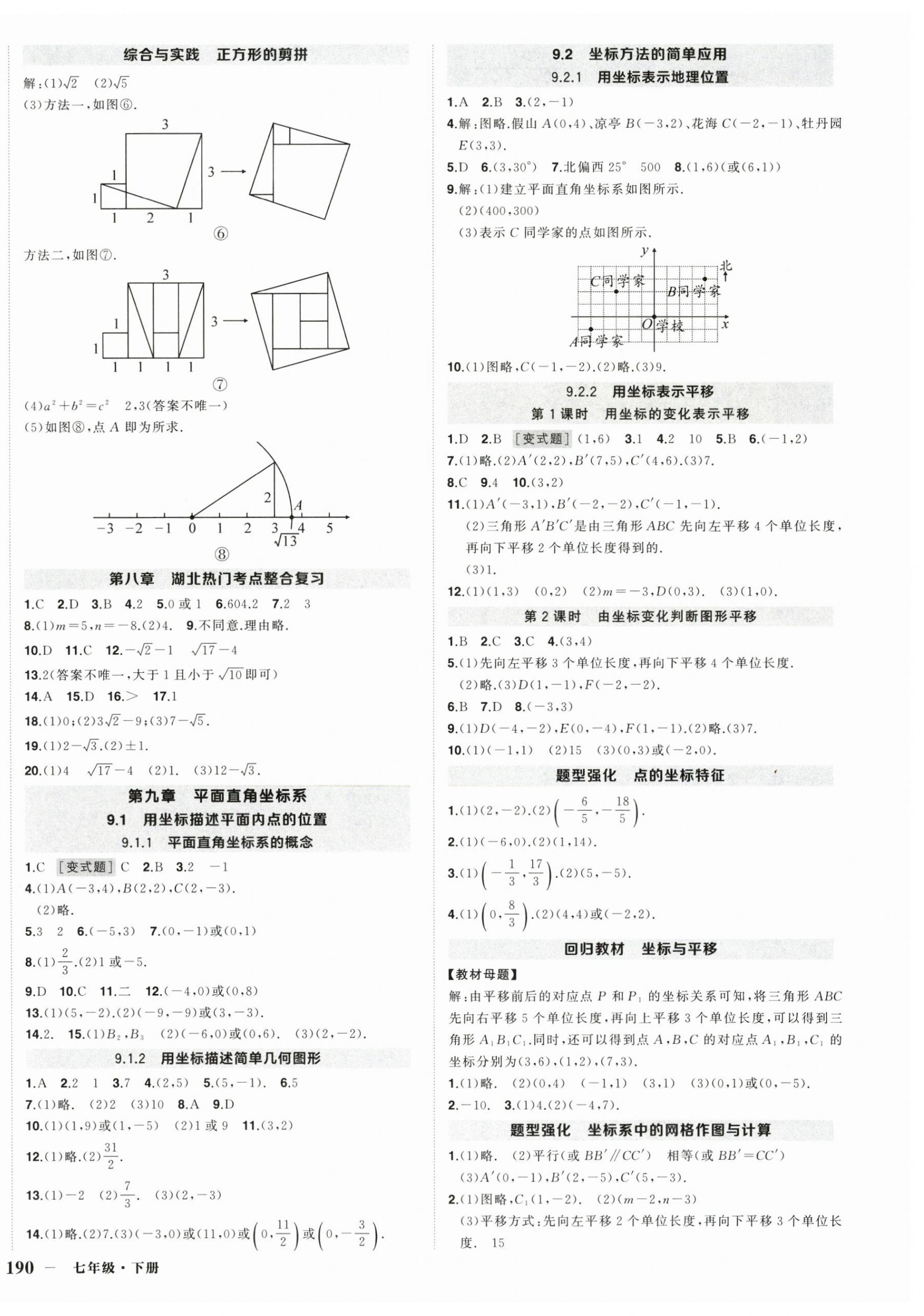2025年?duì)钤刹怕穭?chuàng)優(yōu)作業(yè)七年級(jí)數(shù)學(xué)下冊(cè)人教版湖北專(zhuān)版 第8頁(yè)