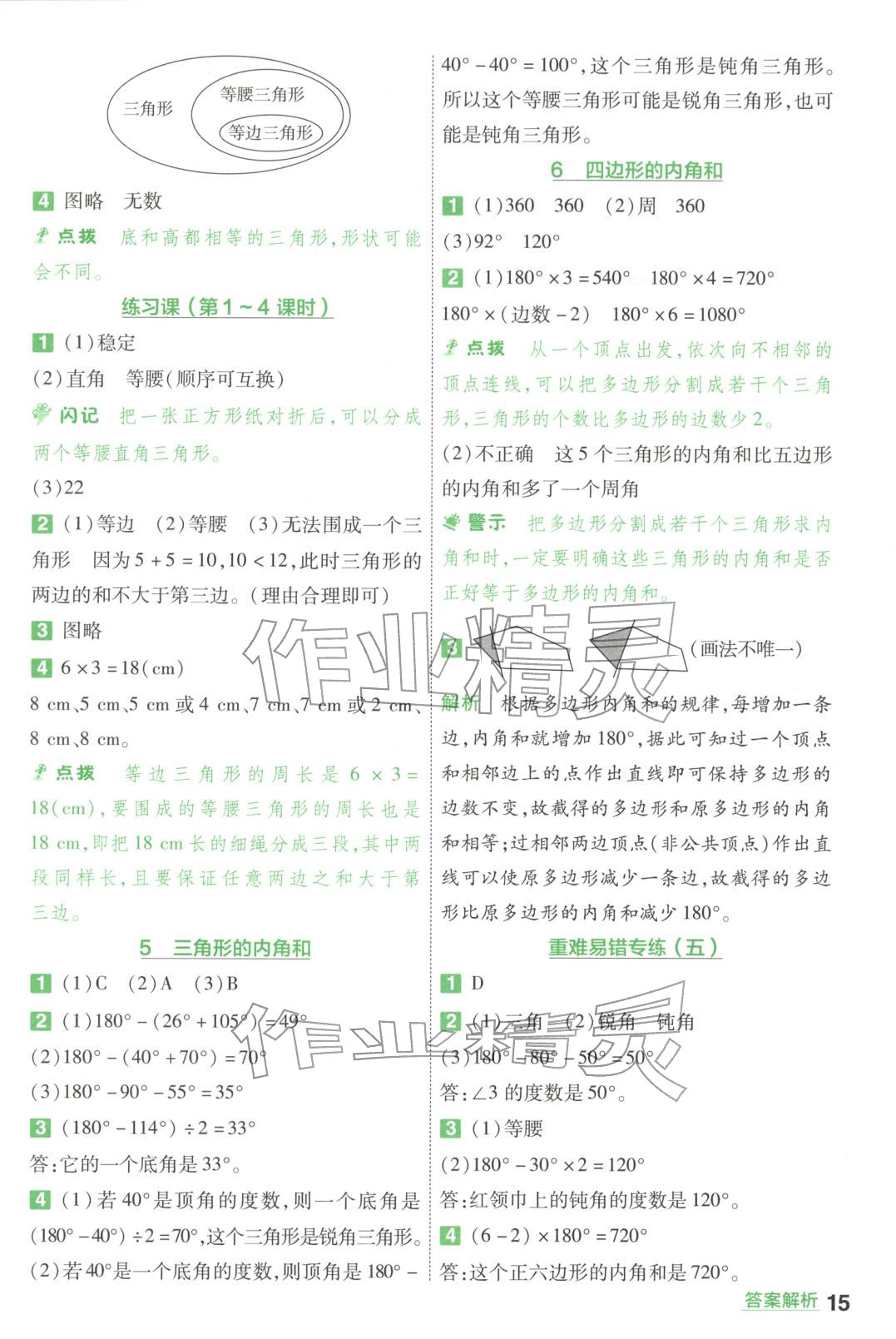 2026年一遍过四年级数学下册人教版&nbsp;第15页