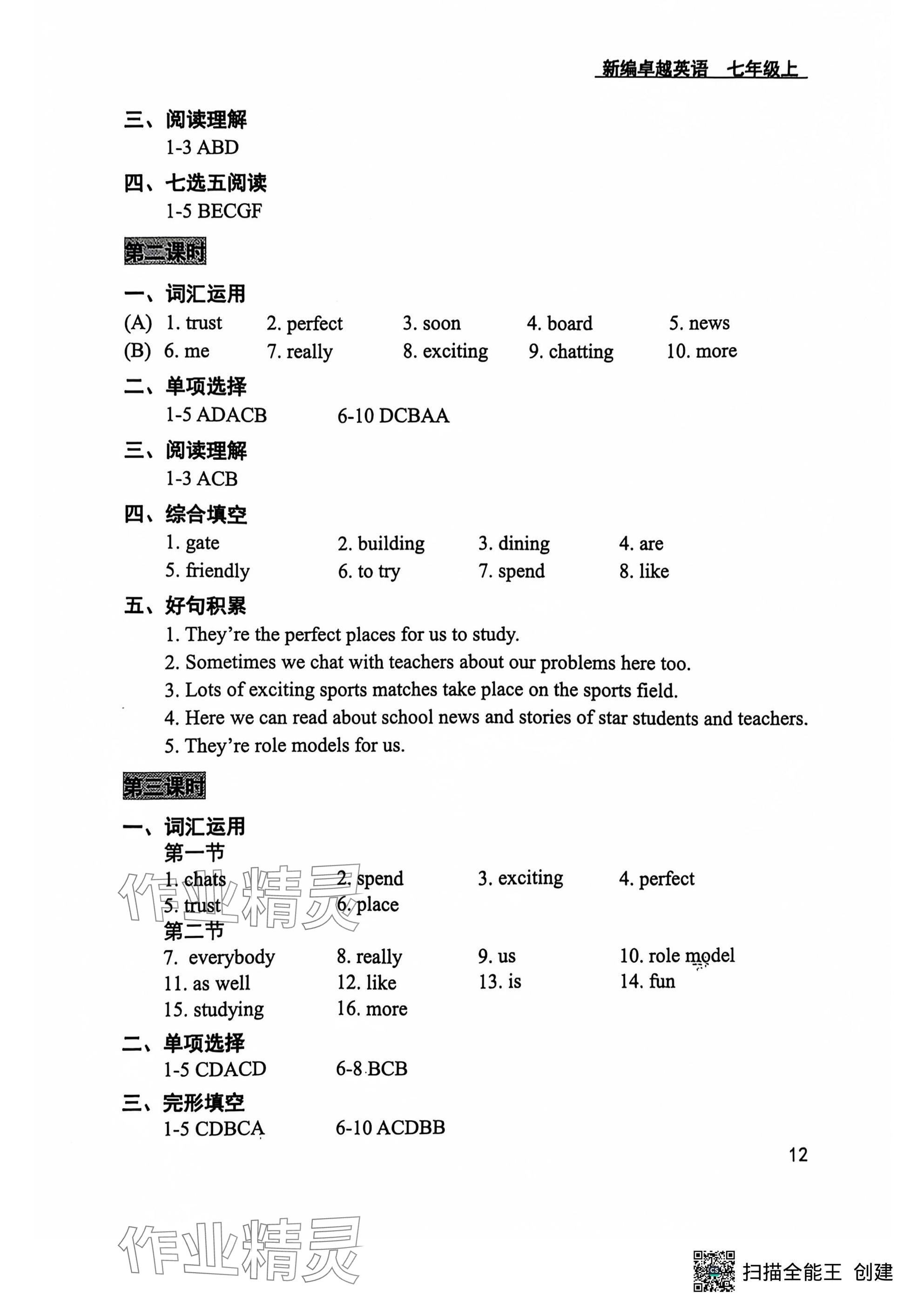 2024年卓越英语七年级上册译林版 参考答案第12页