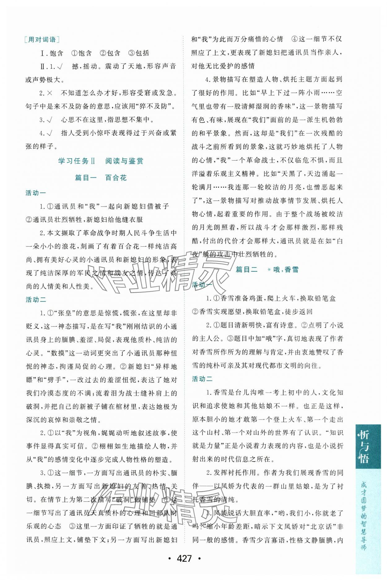 2023年新课程学习与测评语文必修上册人教版 第5页