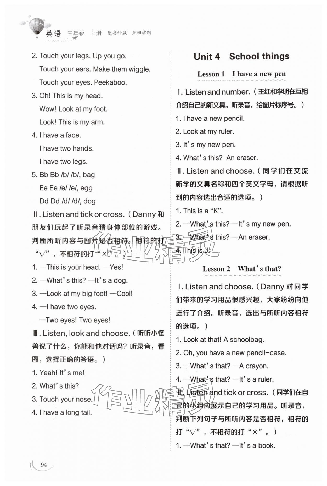 2025年同步练习册山东科学技术出版社三年级英语上册鲁科版五四制&nbsp;参考答案第5页