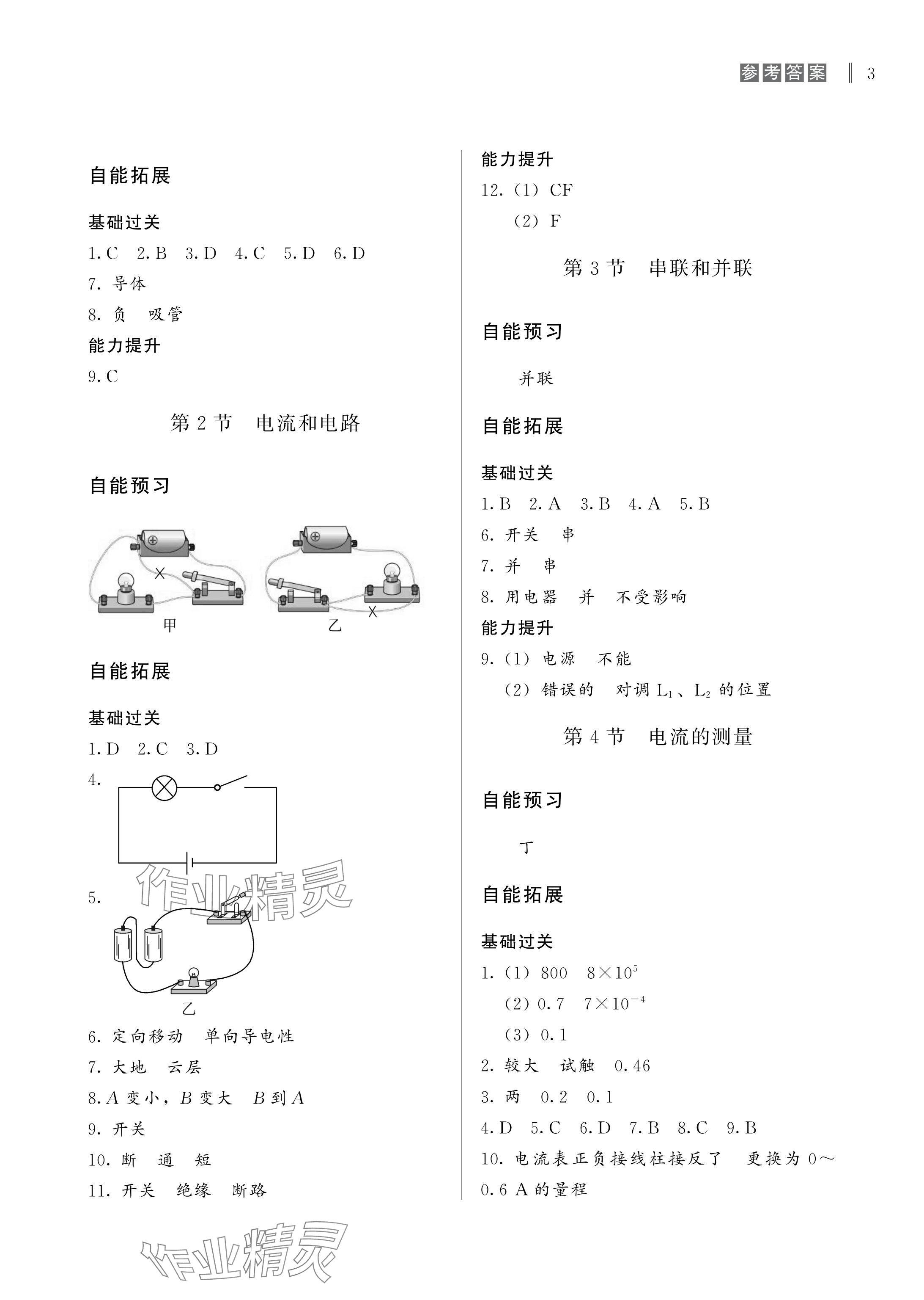 2024年自能导学九年级物理全一册人教版 参考答案第3页