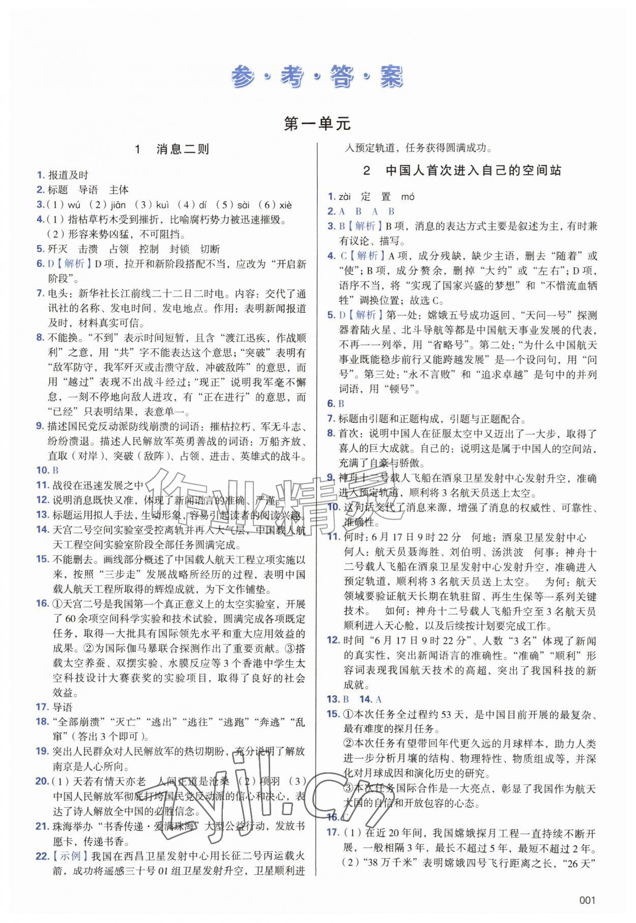 2026年学习质量监测八年级语文上册人教版&nbsp;第1页