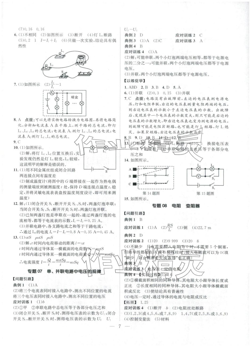 2025年培优新帮手九年级物理全一册人教版 第7页