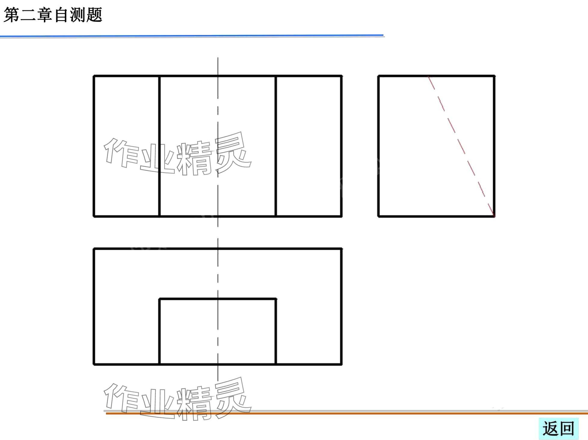 2024年机械制图习题集&nbsp;第73页