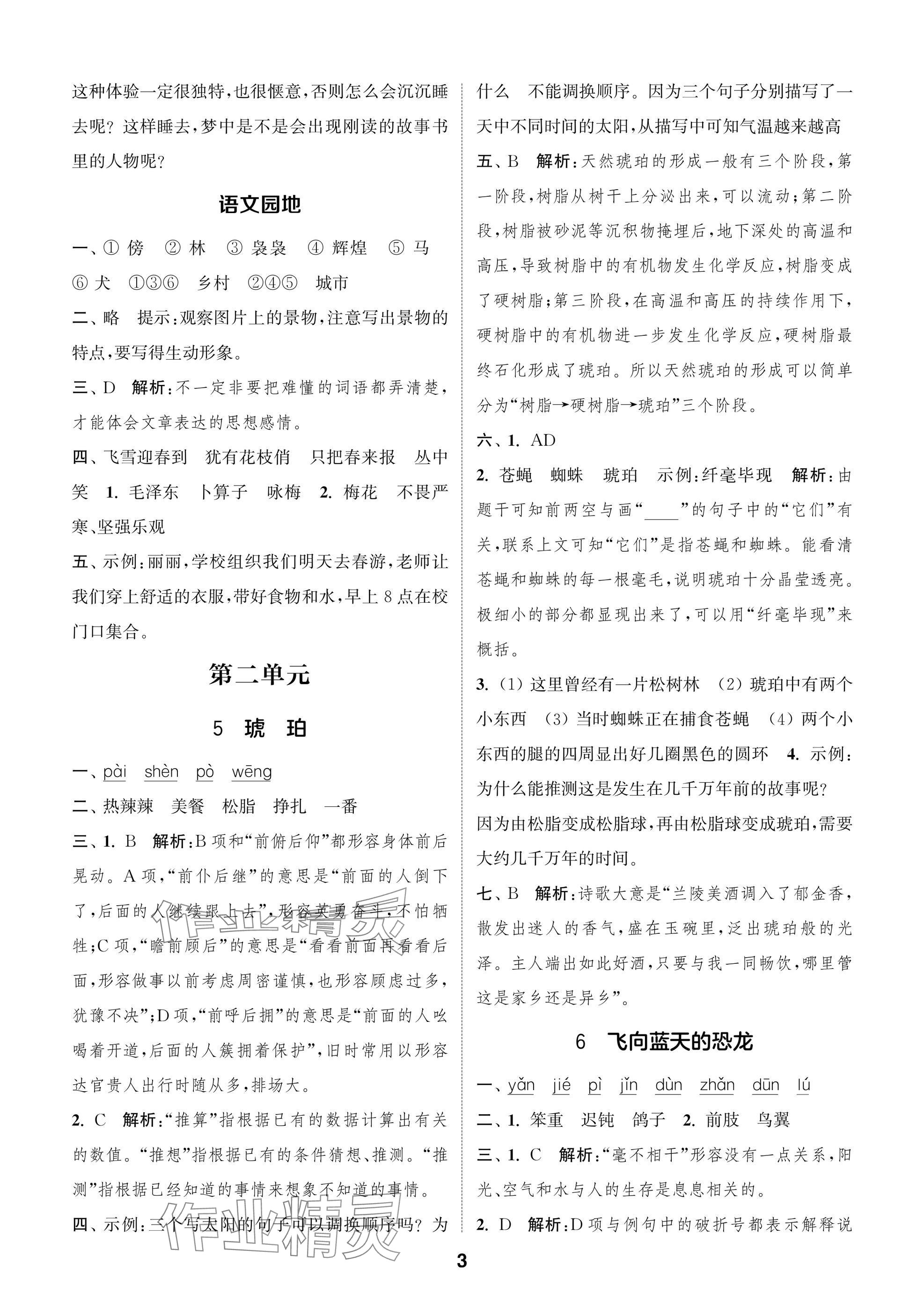 2025年通城學典閱讀與闖關四年級語文下冊人教版 第3頁