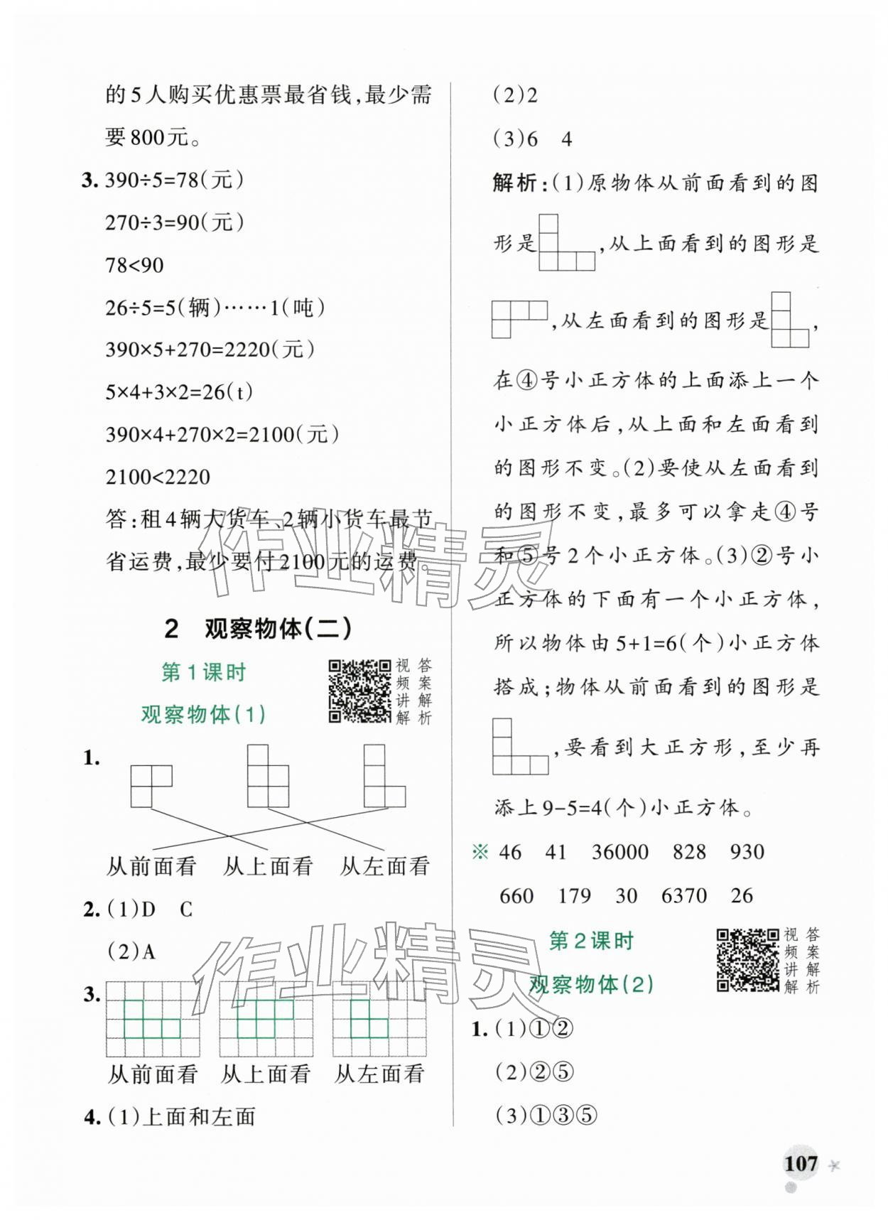 2026年小学学霸作业本四年级数学下册人教版广东专版&nbsp;第7页