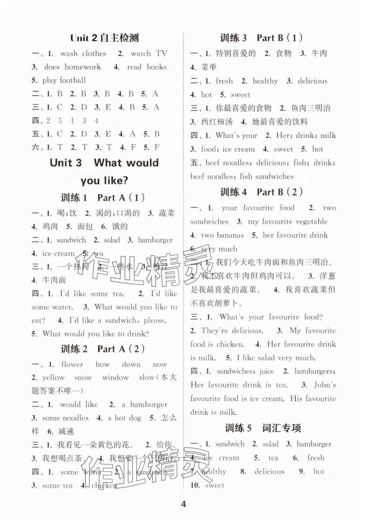 2025年默寫能手五年級英語上冊人教版 第4頁
