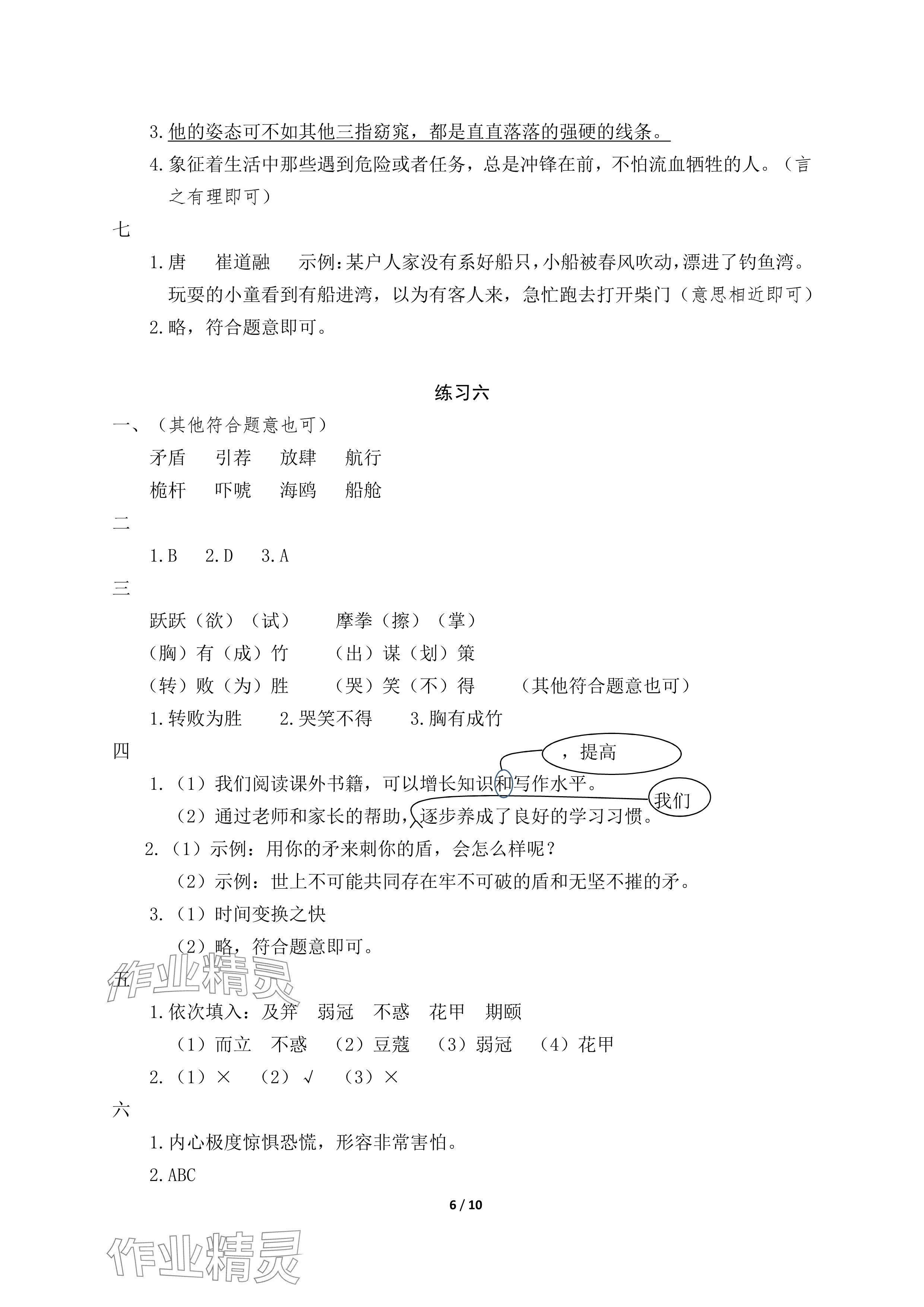 2024年鵬教圖書精彩假期暑假篇五年級 參考答案第6頁
