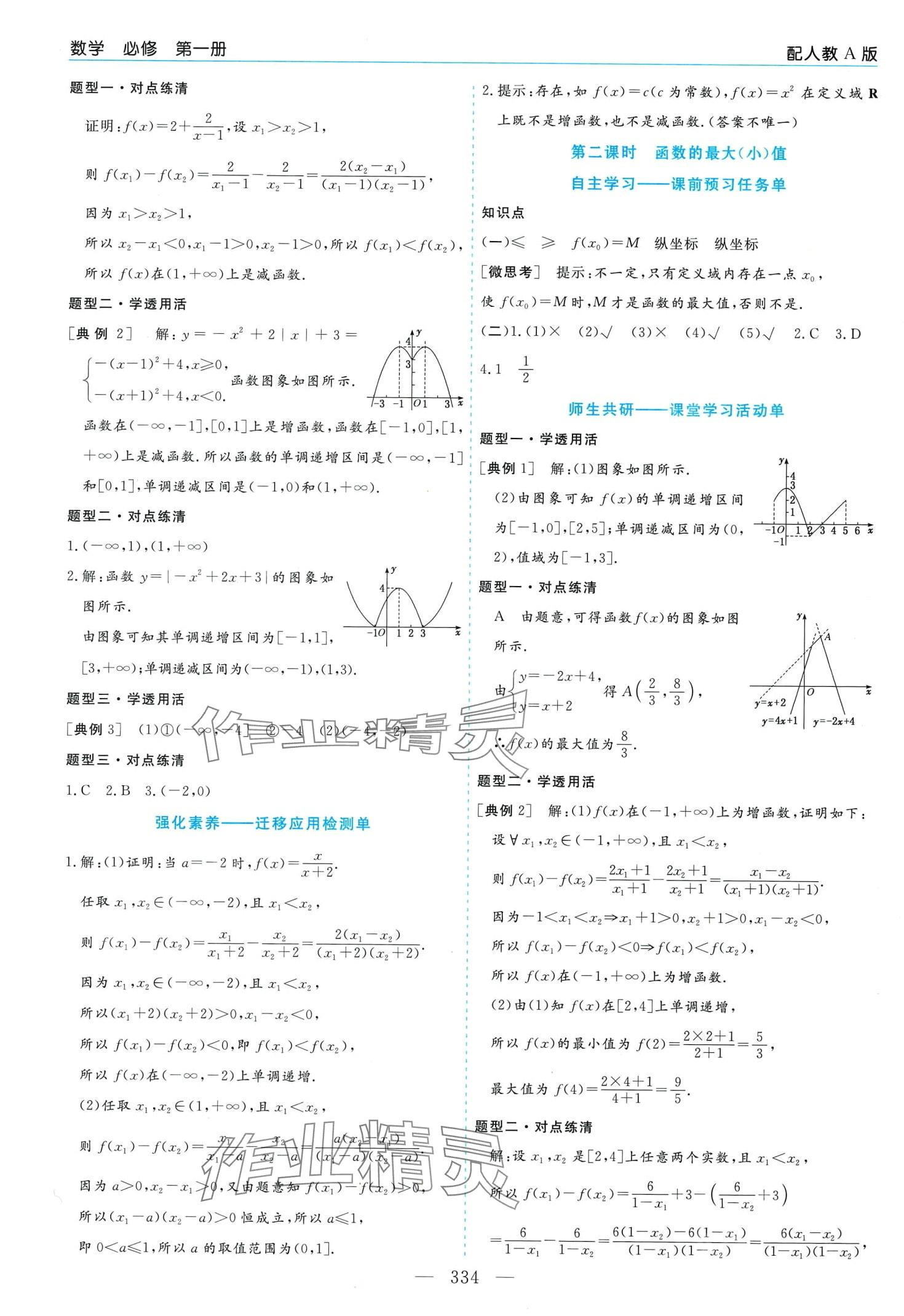 2024年新課程學(xué)習(xí)指導(dǎo)高中數(shù)學(xué)必修第一冊(cè)人教A版 第18頁