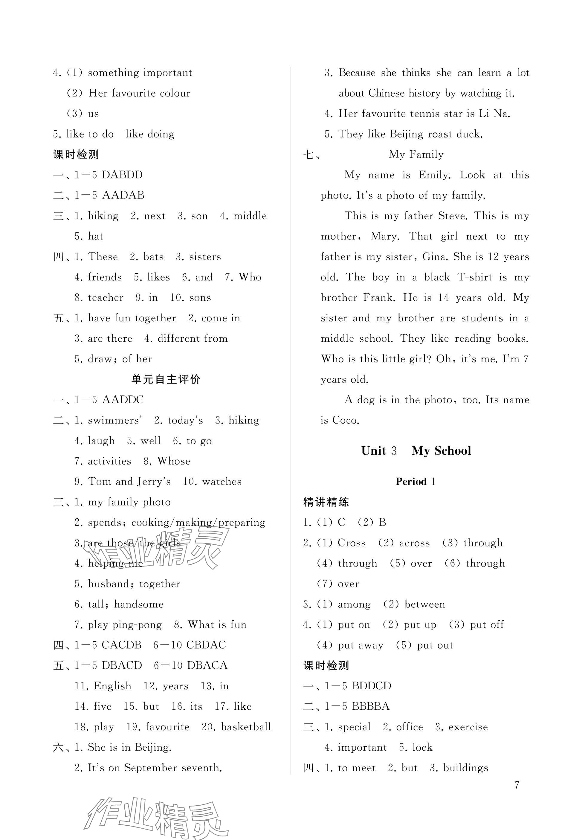 2025年新课程助学丛书七年级英语上册人教版 参考答案第7页