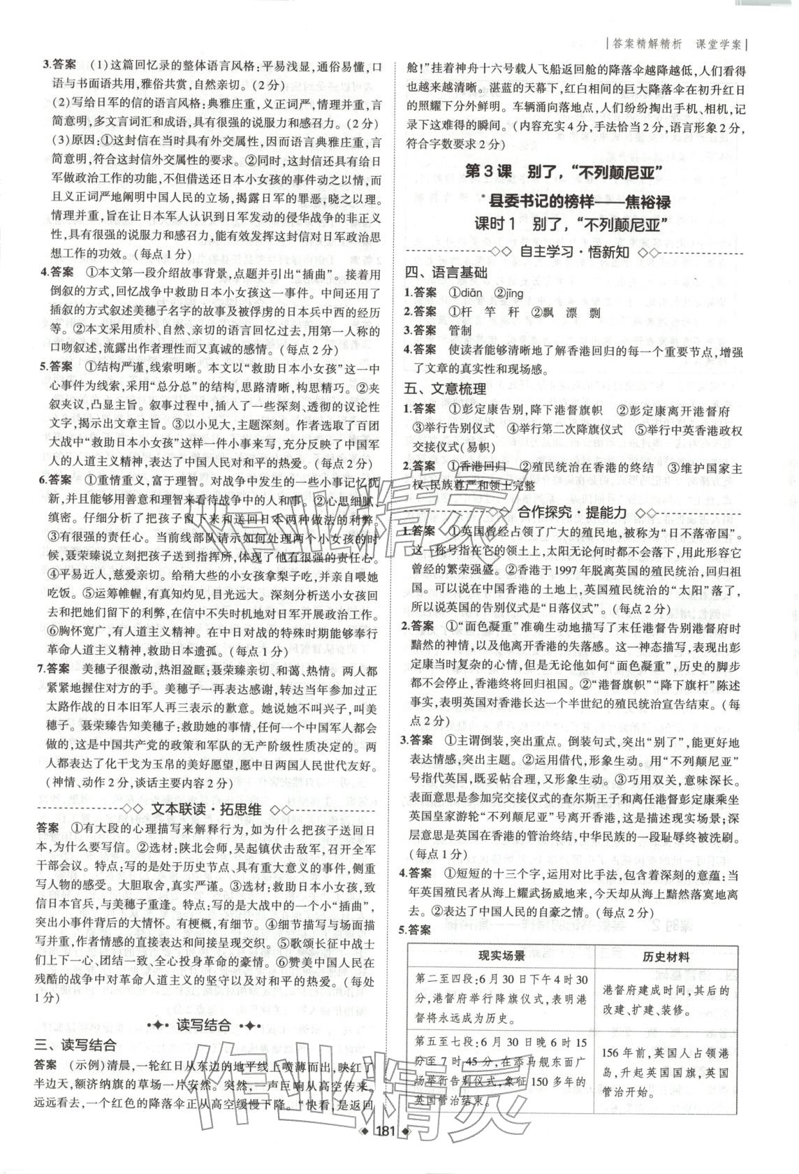 2025年3年高考2年模拟高中语文选择性必修上册人教版山东专版&nbsp;第3页