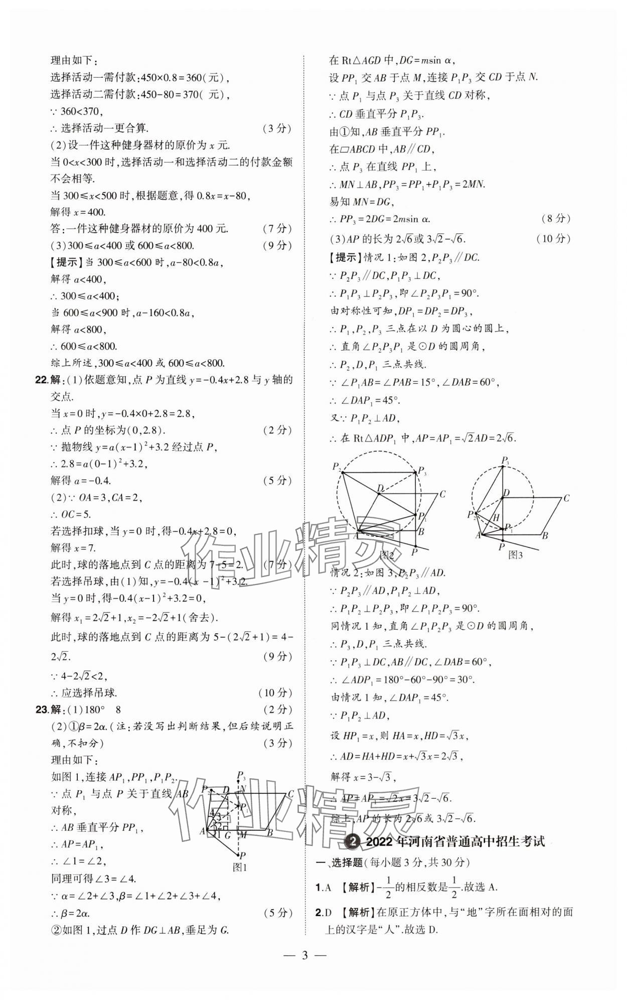 2024年優(yōu)學(xué)教育試題精編數(shù)學(xué) 參考答案第3頁(yè)