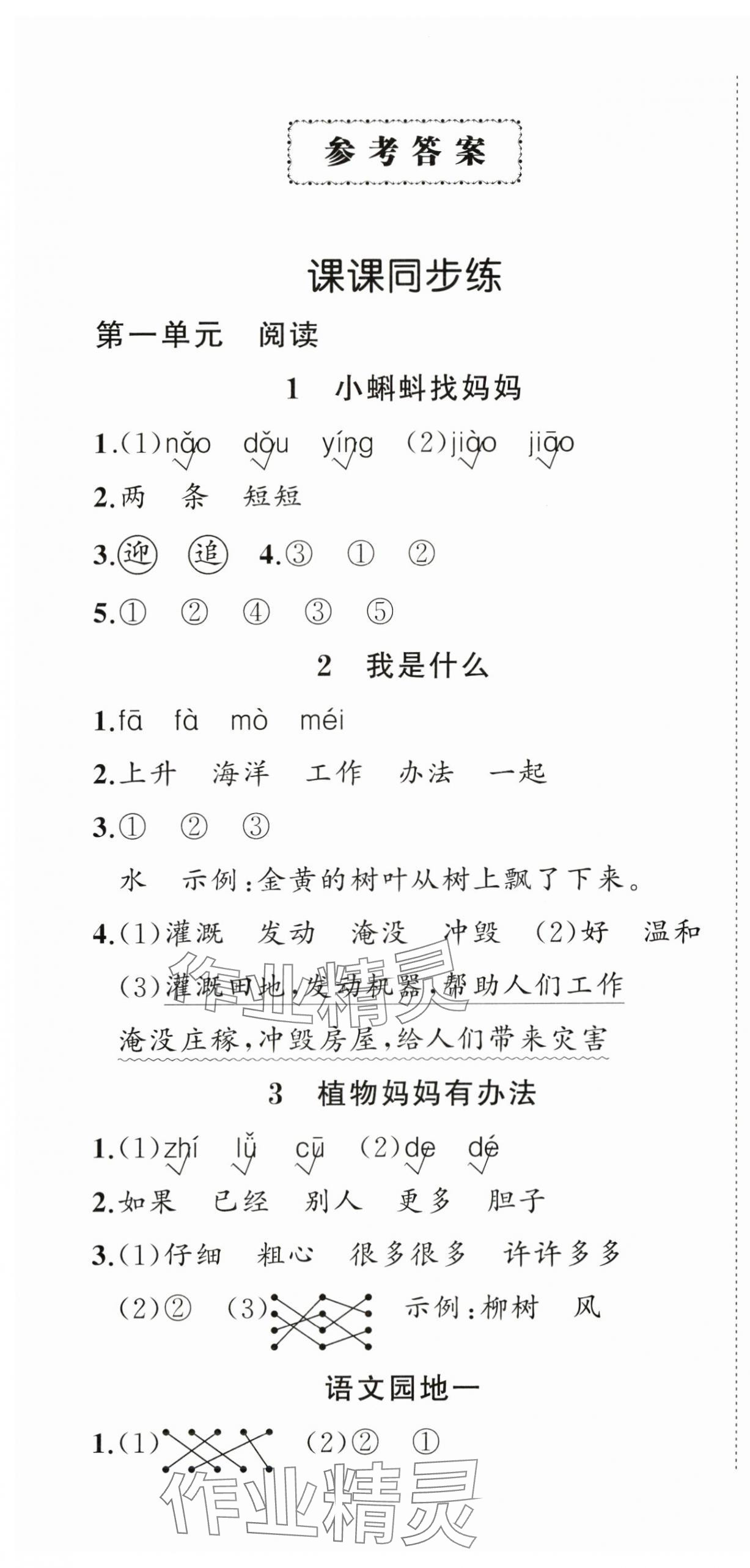 2025年状元成才路创优作业100分二年级语文上册人教版四川专版 第1页