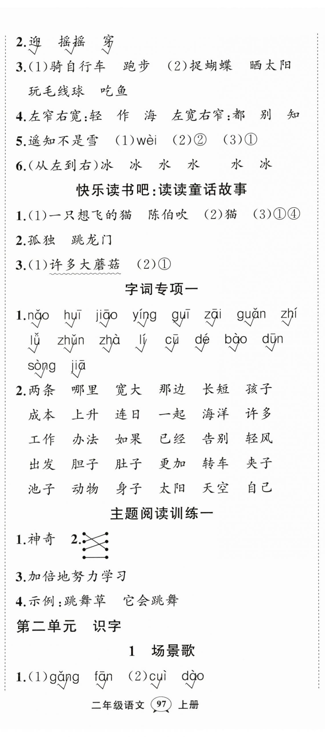 2025年状元成才路创优作业100分二年级语文上册人教版四川专版 第2页