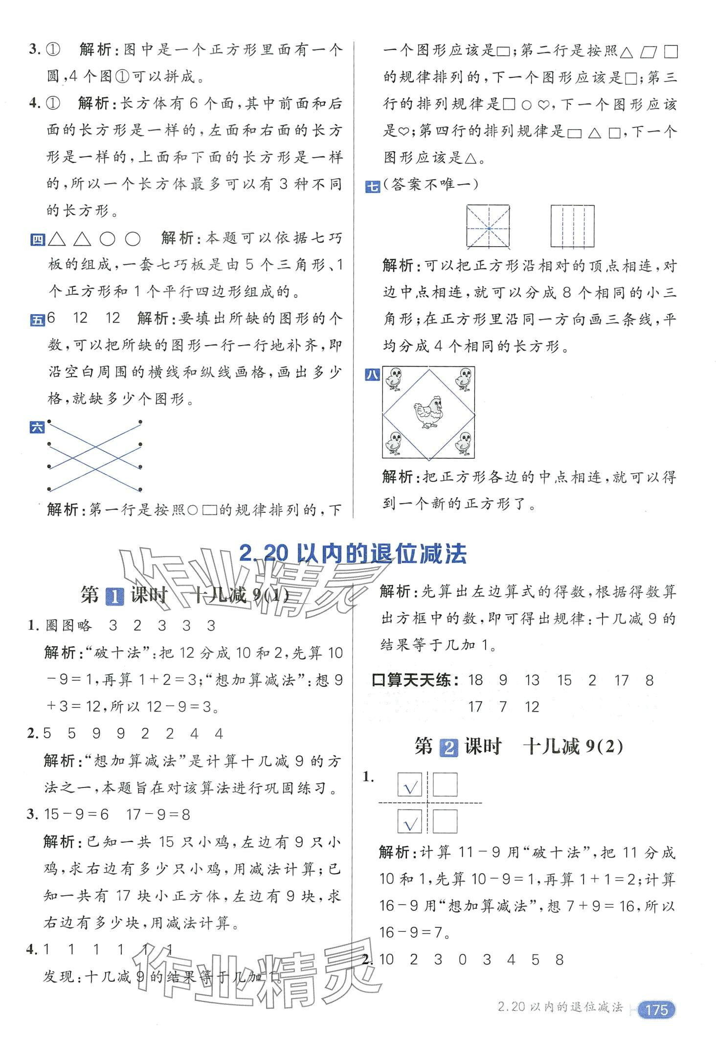 2024年核心素養天天練一年級數學下冊人教版 第3頁