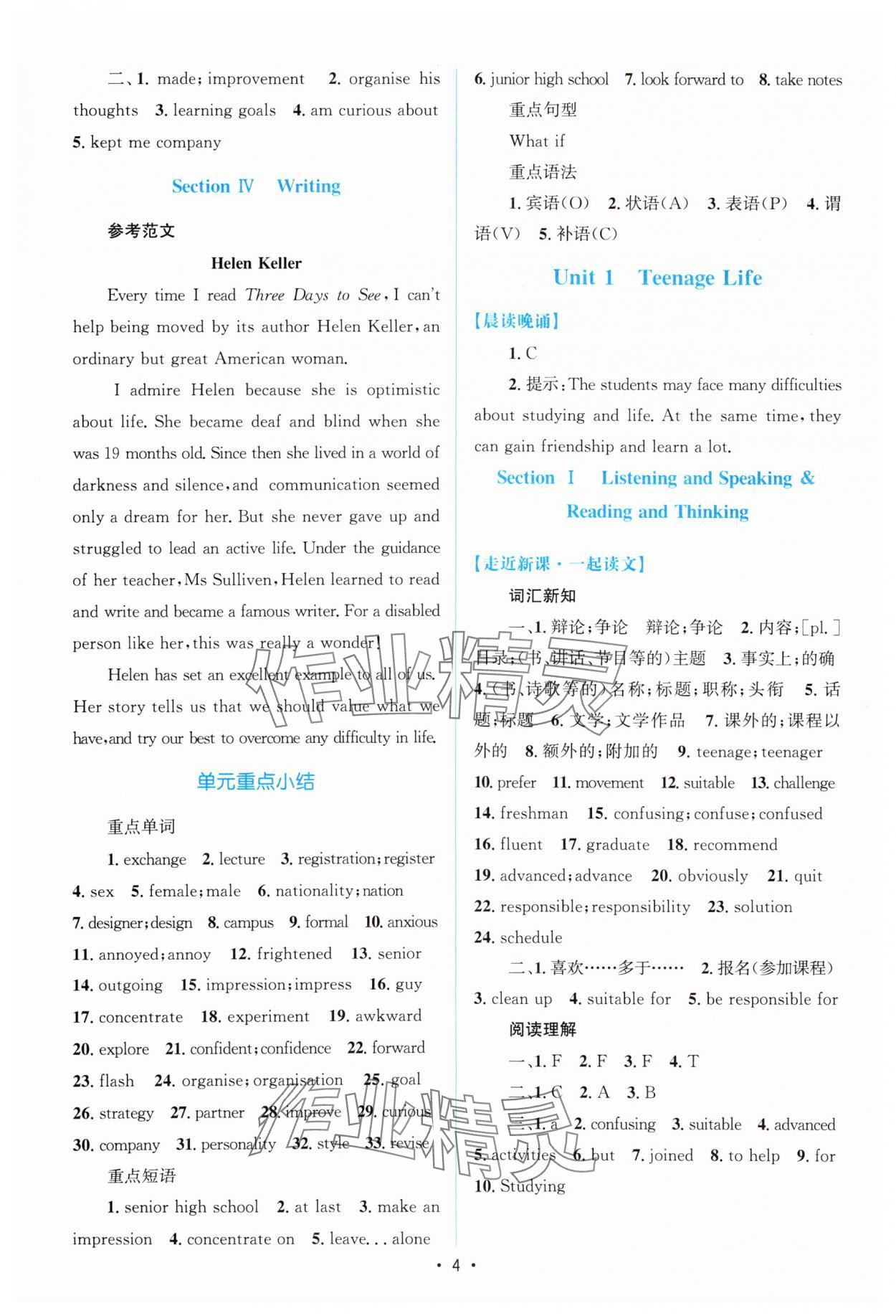 2023年高中同步測(cè)控優(yōu)化設(shè)計(jì)高中英語必修第一冊(cè)增強(qiáng)版 參考答案第3頁