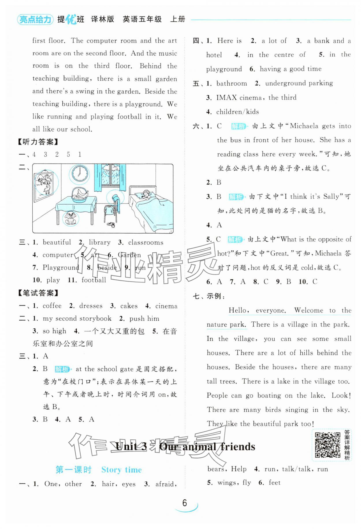 2024年亮點給力提優(yōu)班五年級英語上冊譯林版 參考答案第6頁