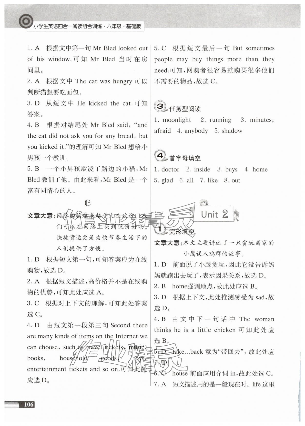 2025年南大勵學小學生英語四合一閱讀組合訓練六年級基礎版 第2頁