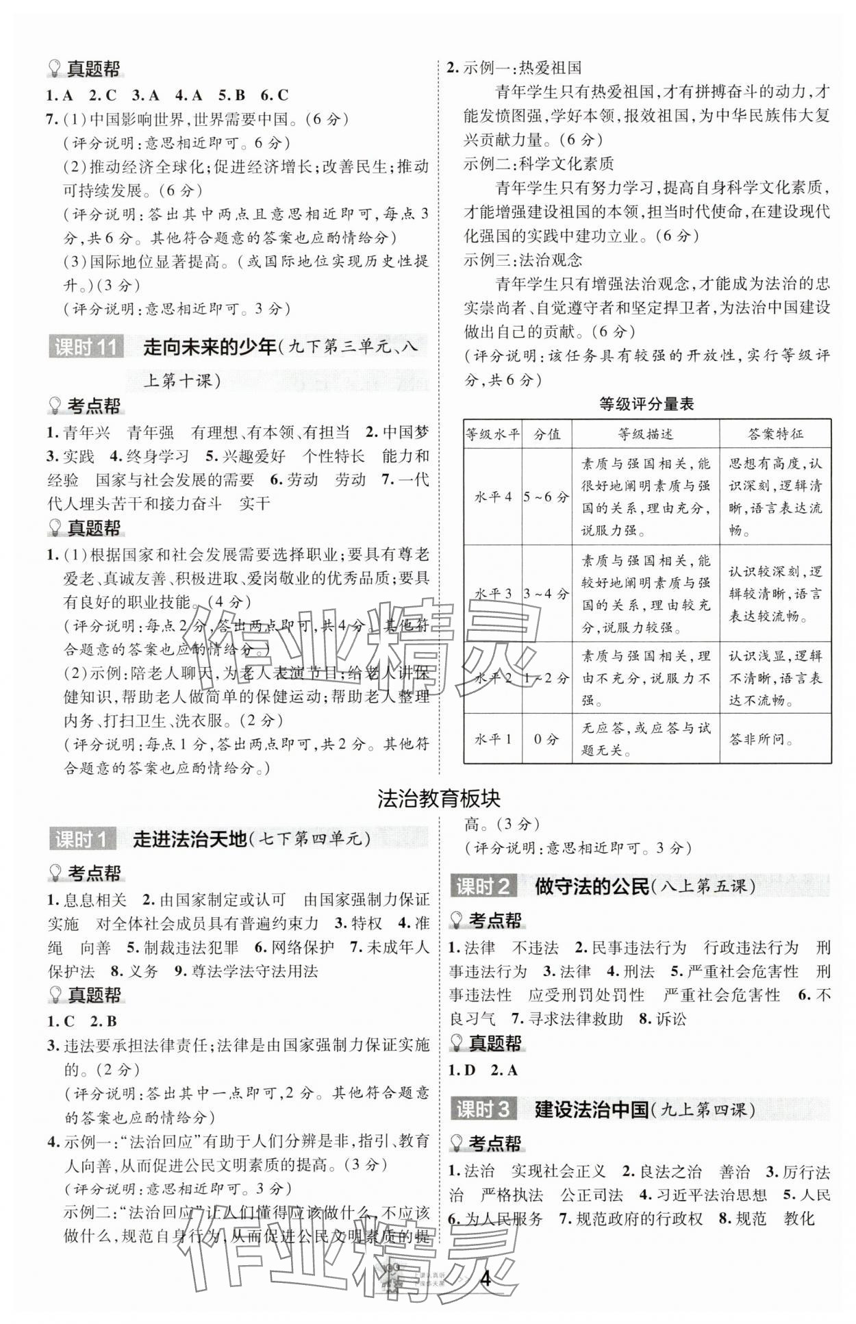 2025年中考幫道德與法治河北專版 參考答案第3頁