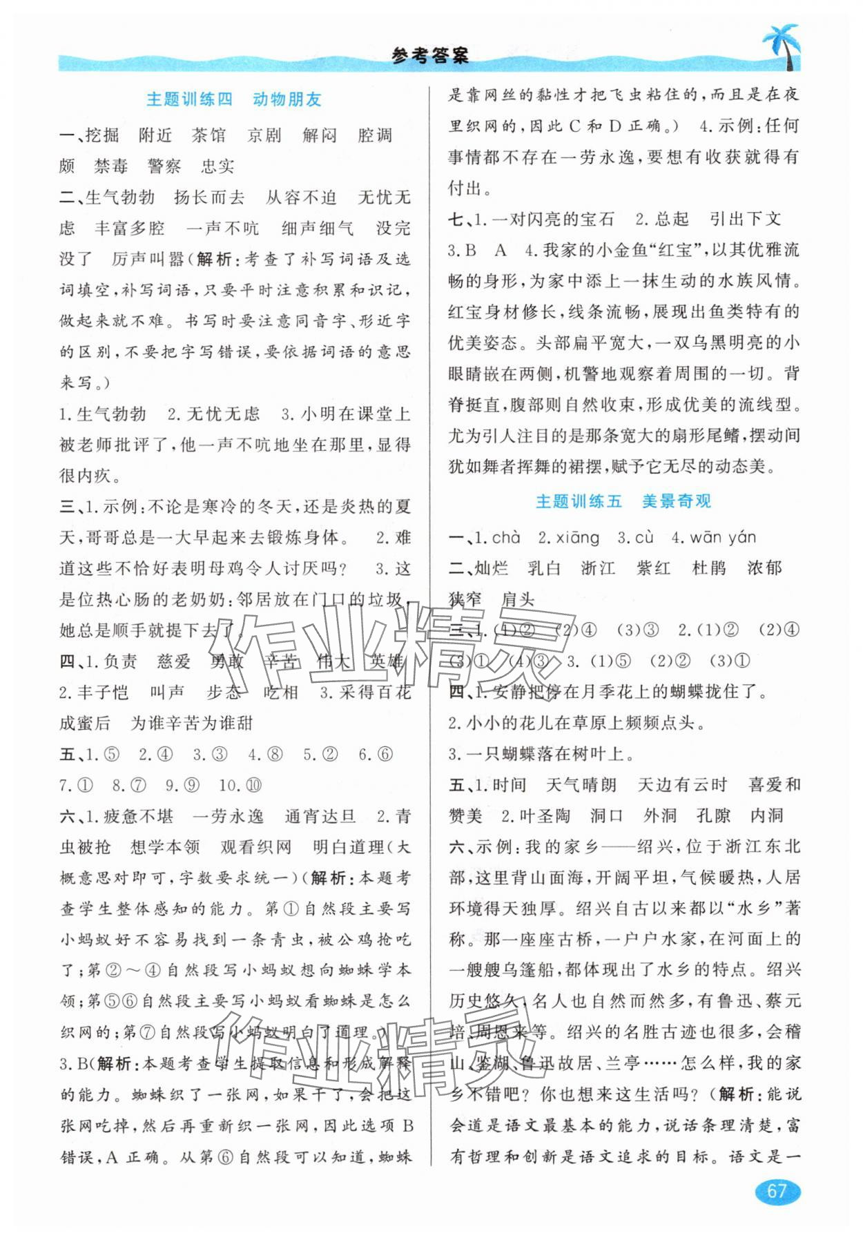 2025年暑假衔接四升五年级语文人教版延边人民出版社&nbsp;第3页