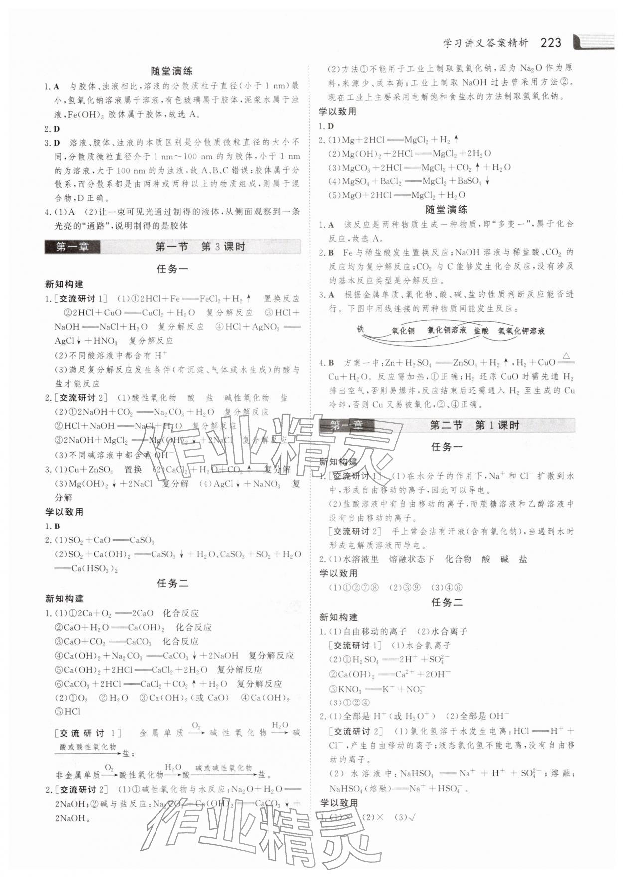 2025年金版新学案高中化学必修第一册人教版 参考答案第2页