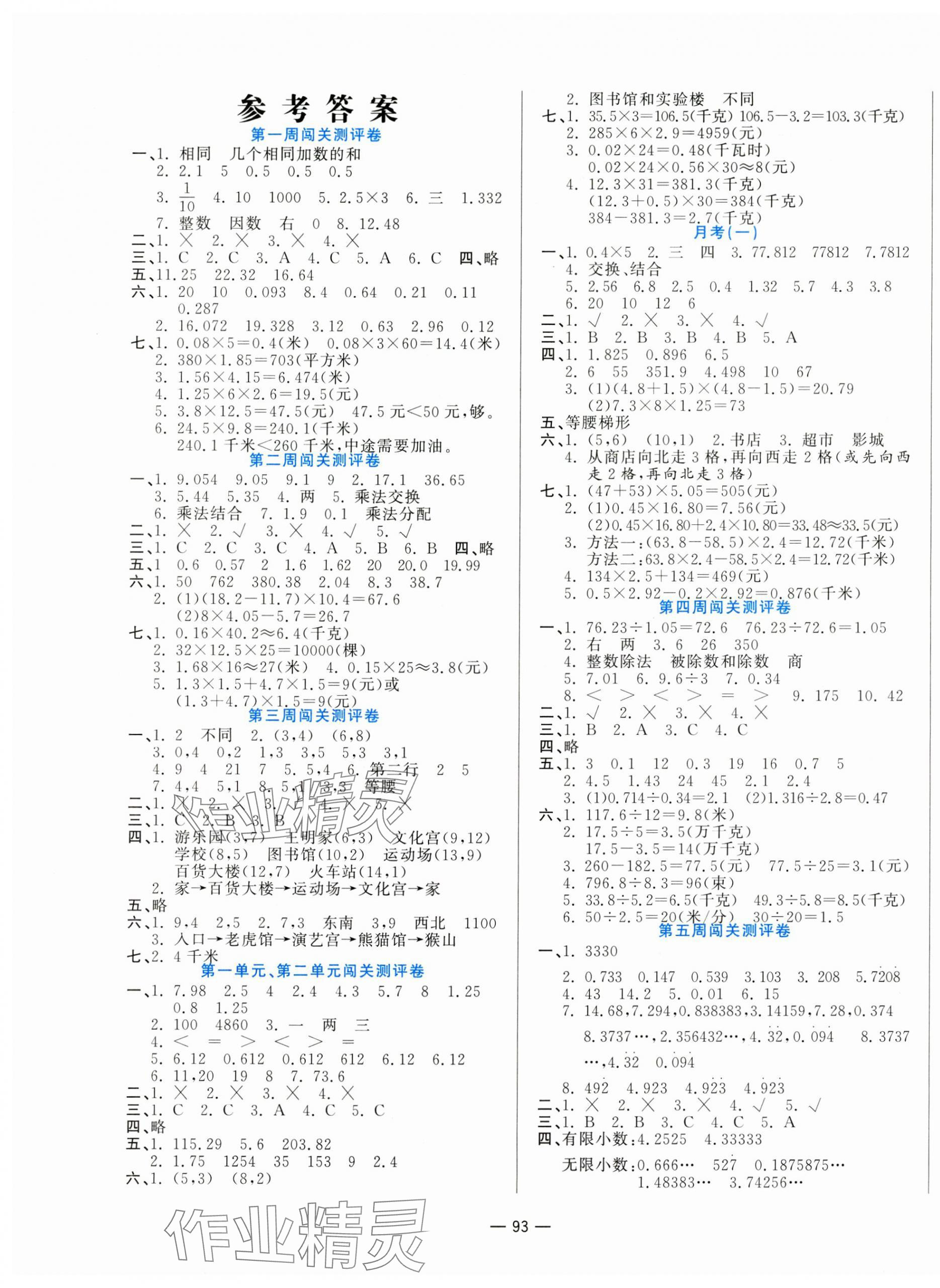 2023年品優(yōu)練考卷五年級(jí)數(shù)學(xué)上冊(cè)人教版 第1頁