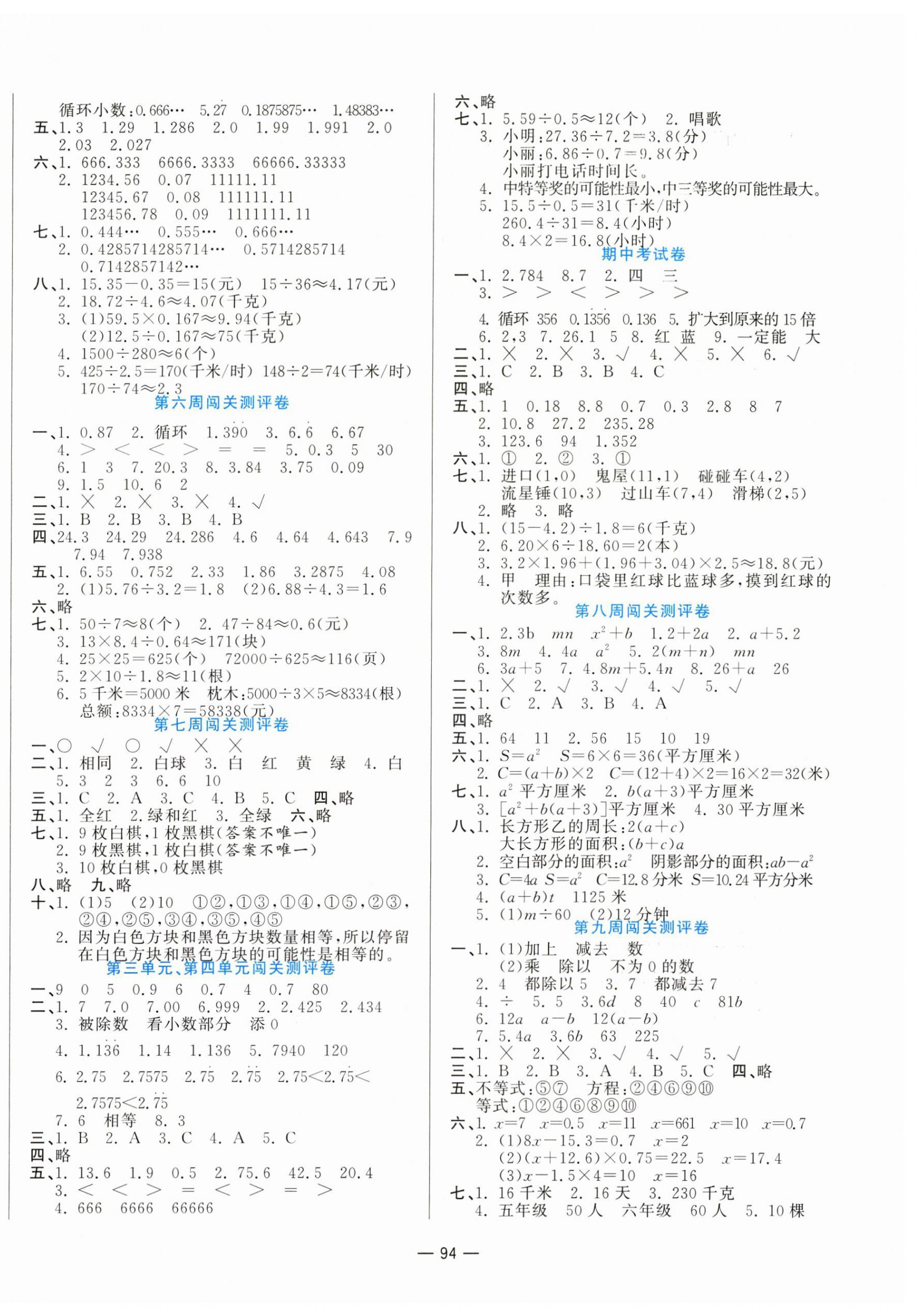 2023年品优练考卷五年级数学上册人教版 第2页