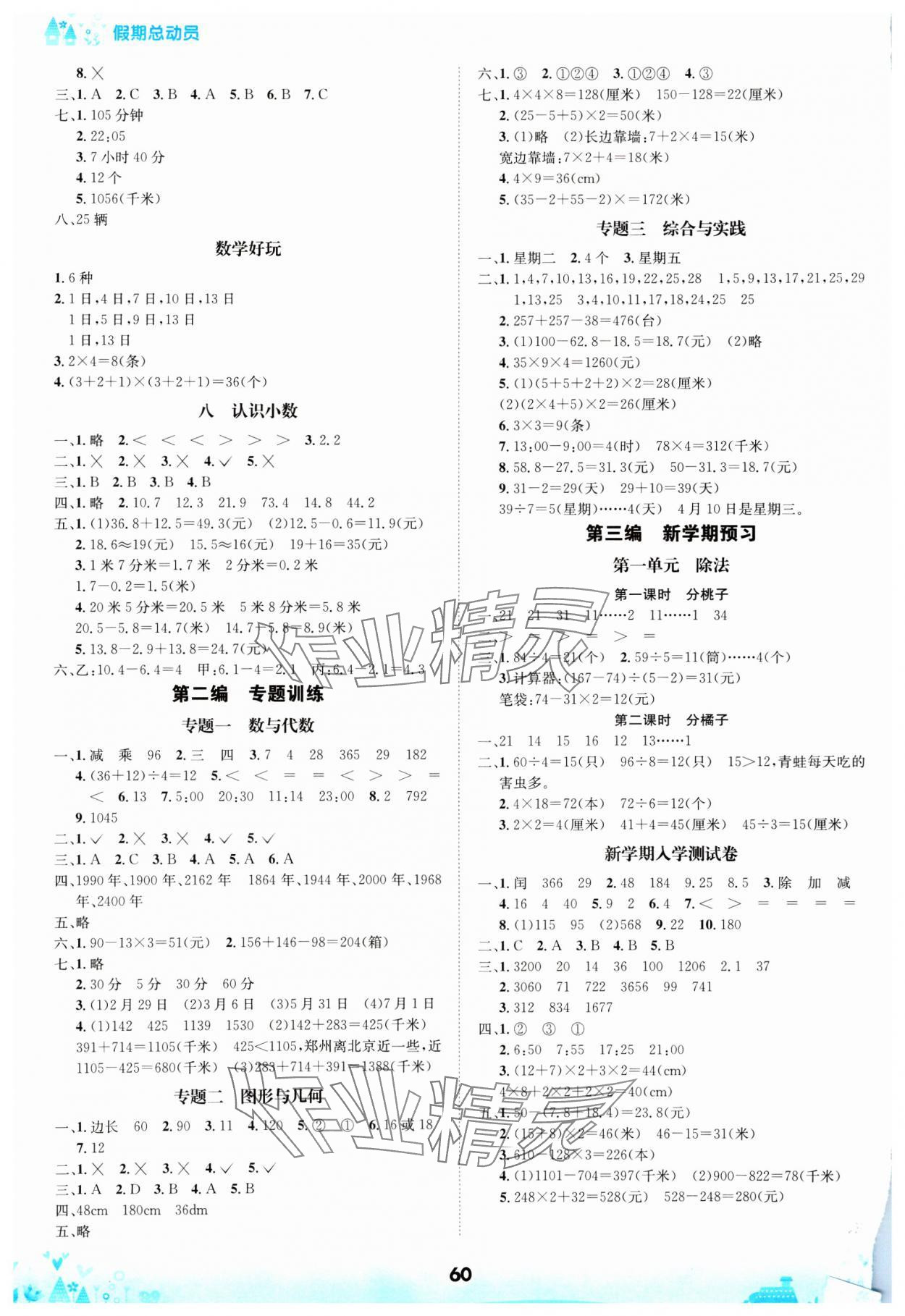 2025年假期好帮手三年级数学 第2页