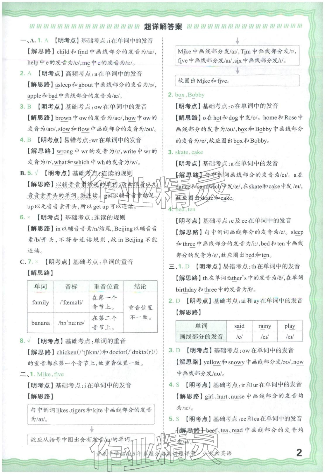 2026年重点中学招生5年真题分类集训小升初英语 第2页