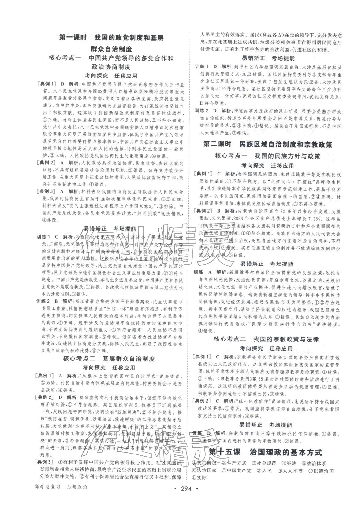 2026年百匯大課堂高考總復(fù)習(xí)生物浙江專版&nbsp;第8頁