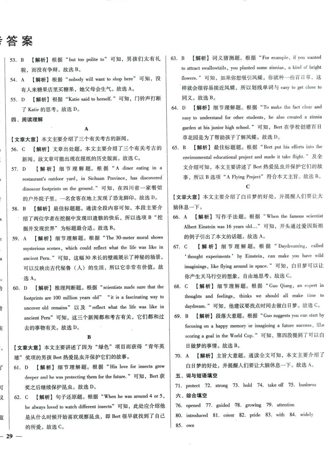 2024年庠序文化中考必備中考試題匯編英語湖北專版 第2頁