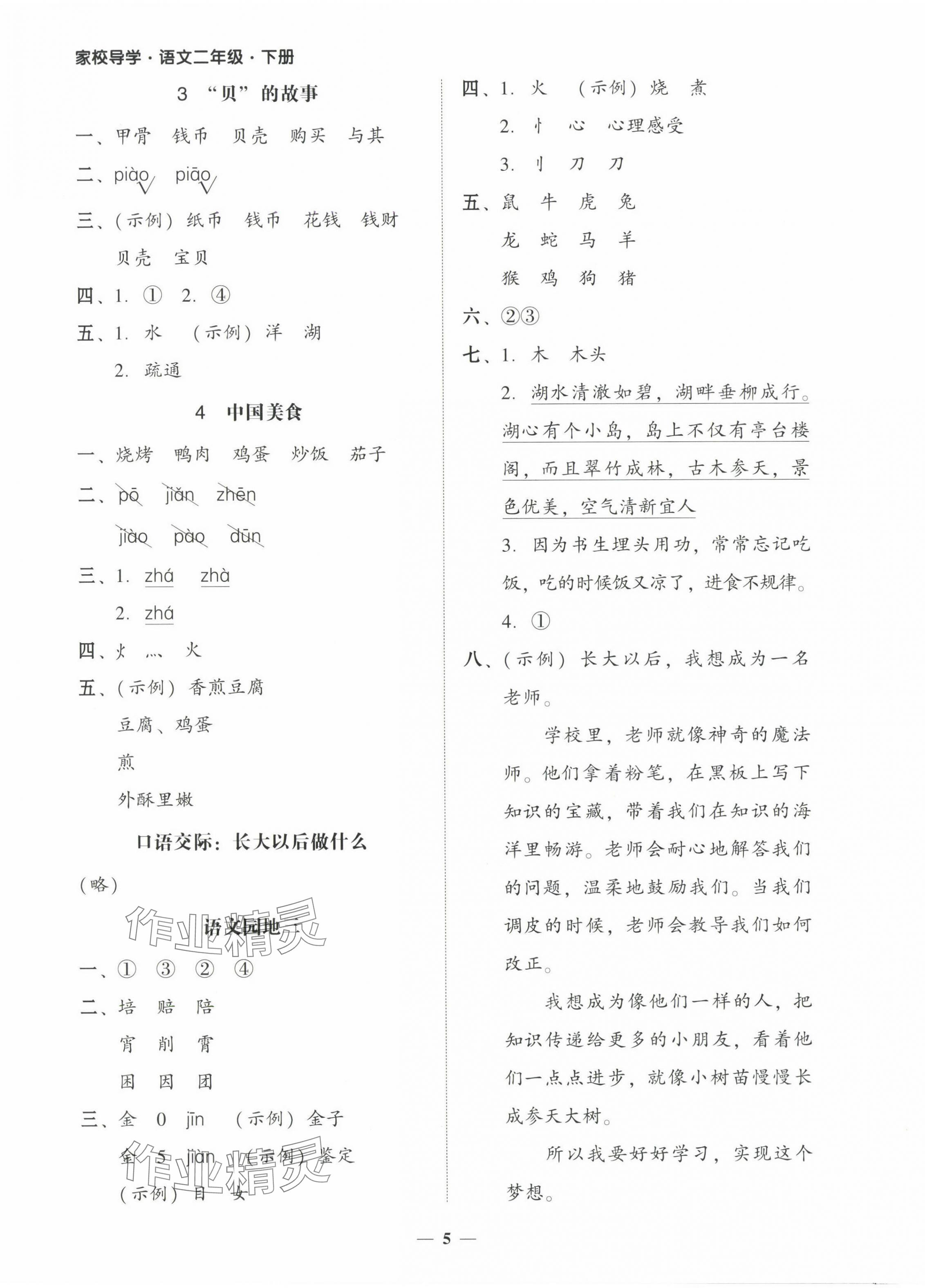 2025年家校導學二年級語文下冊 第5頁