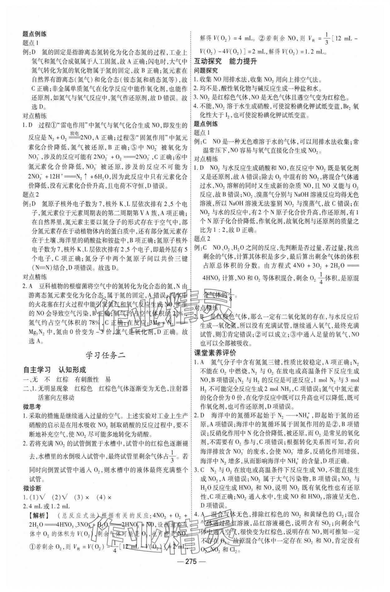 2025年成才之路高中新課程學(xué)習(xí)指導(dǎo)高中化學(xué)必修第二冊(cè)通用版 參考答案第7頁(yè)