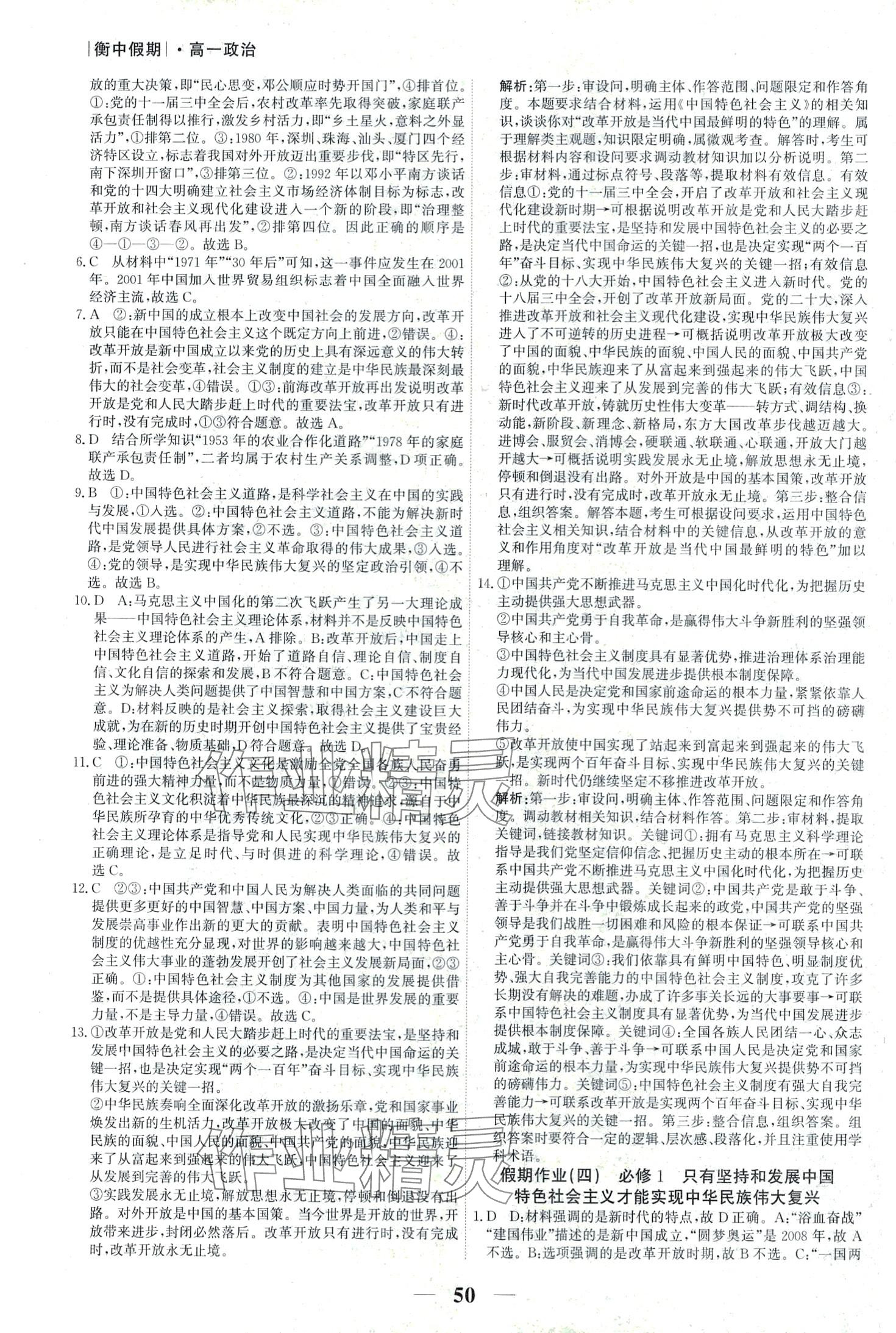 2024年衡水金卷衡中假期高一道德与法治 第3页