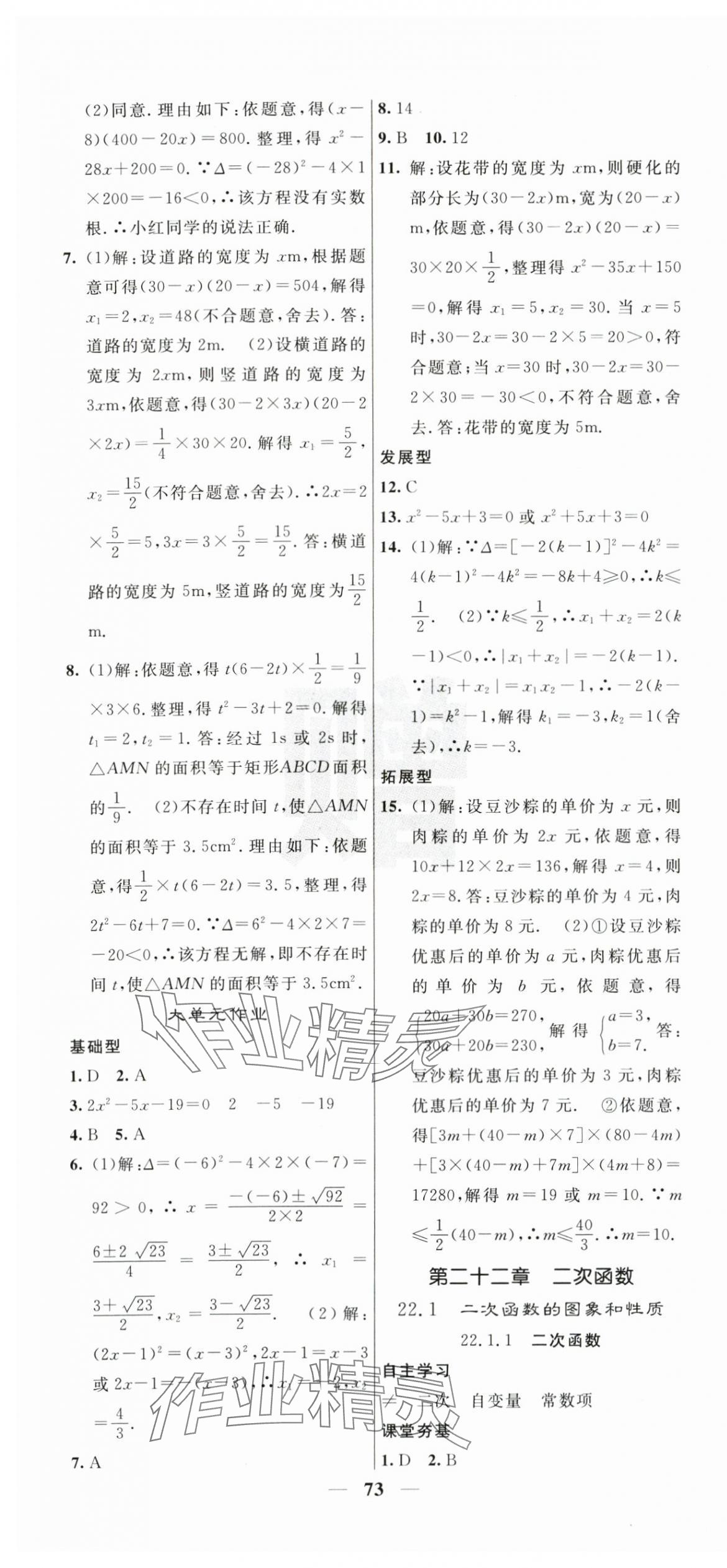 2025年名校課堂內外九年級數(shù)學上冊人教版 第7頁