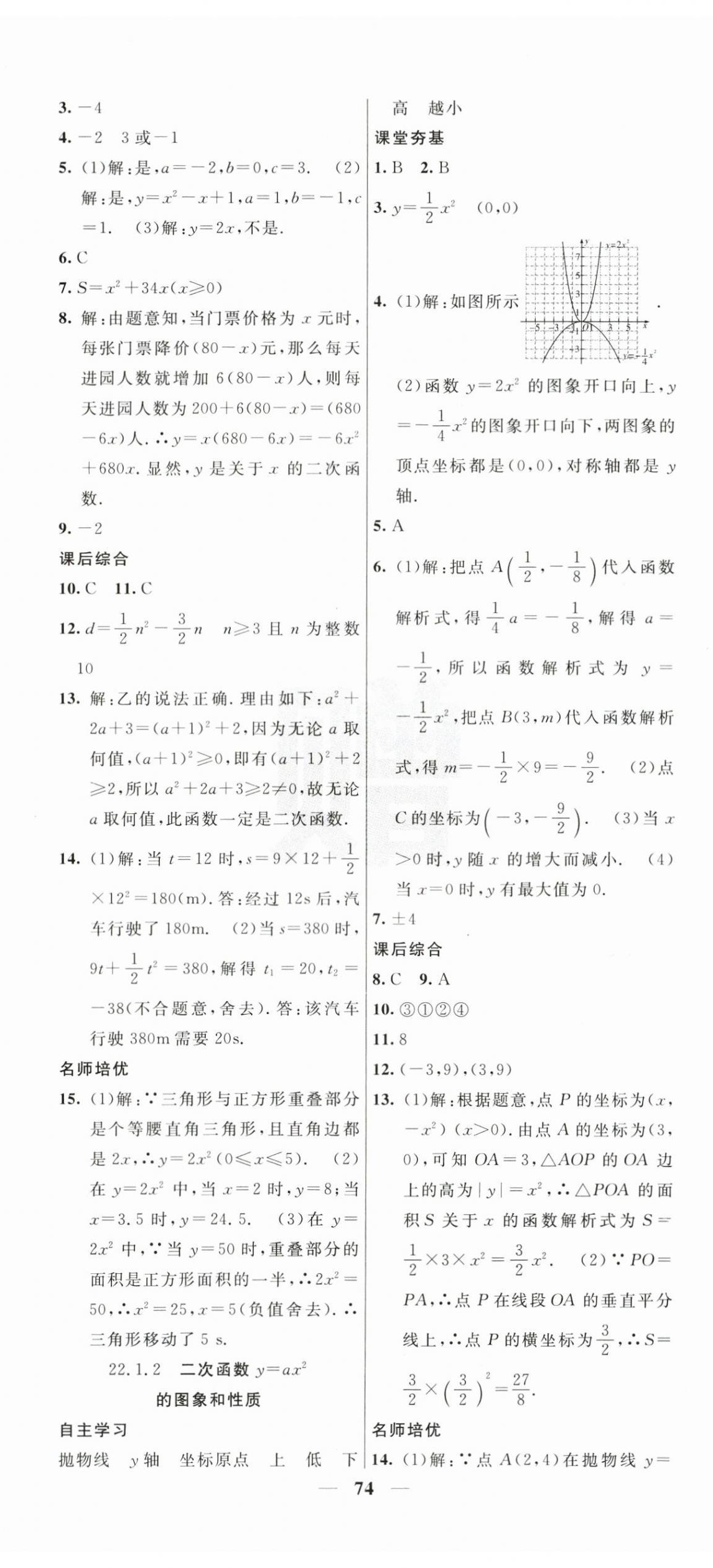 2025年名校課堂內(nèi)外九年級(jí)數(shù)學(xué)上冊(cè)人教版 第8頁(yè)